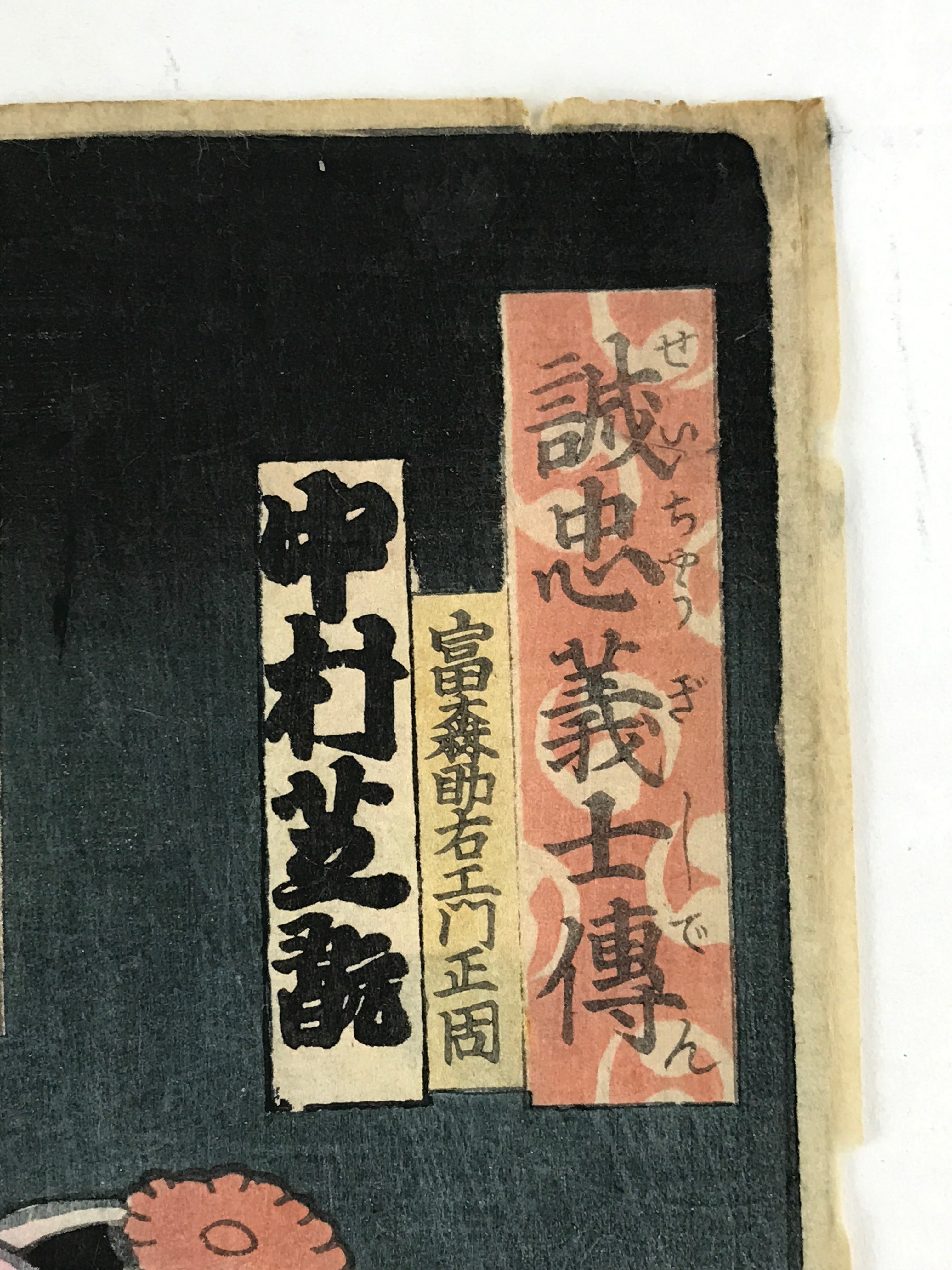 Antique 1864 Japanese Ukiyoe Woodblock Print Seichugisiden Sukeemon FL236