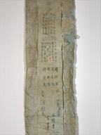 Antique C1847 Japanese Buddhist Memorial Service Meiki Nobori Flag Koka Period B