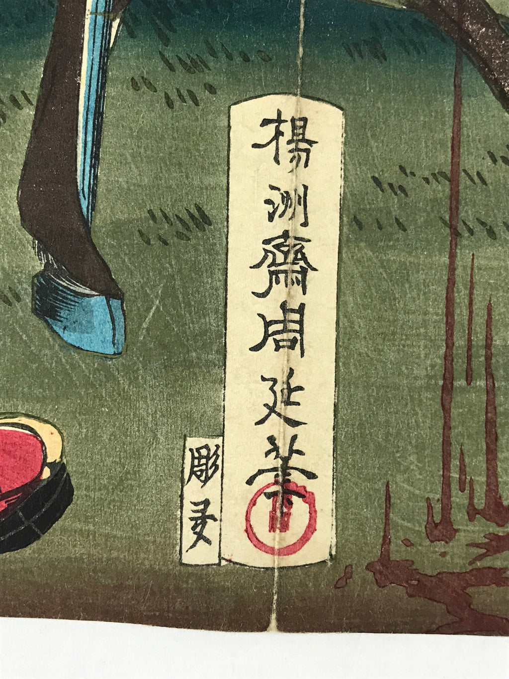 Antique C1880 Japanese Ukiyoe Woodblock Print Chikanobu Kagoshima FL235