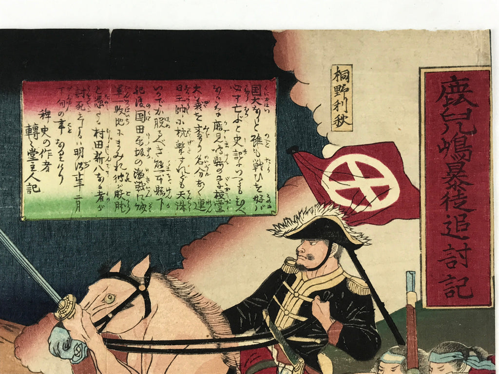 Antique C1880 Japanese Ukiyoe Woodblock Print Chikanobu Kagoshima FL235