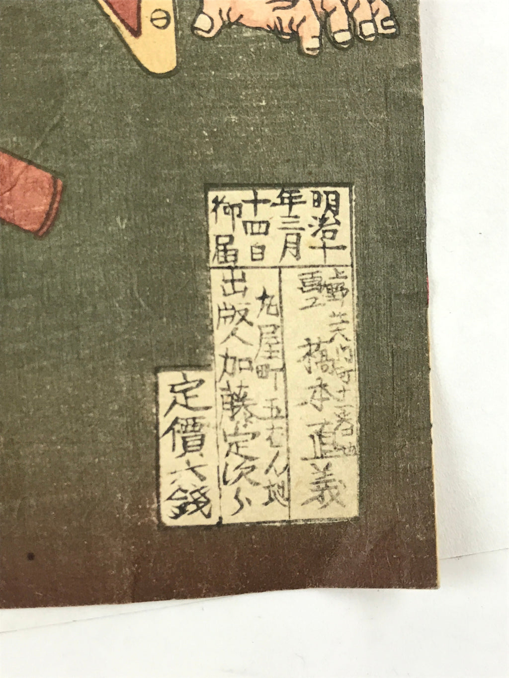 Antique C1880 Japanese Ukiyoe Woodblock Print Chikanobu Kagoshima FL235