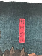Antique C1880 Japanese Ukiyoe Woodblock Print Chikanobu Kagoshima FL235