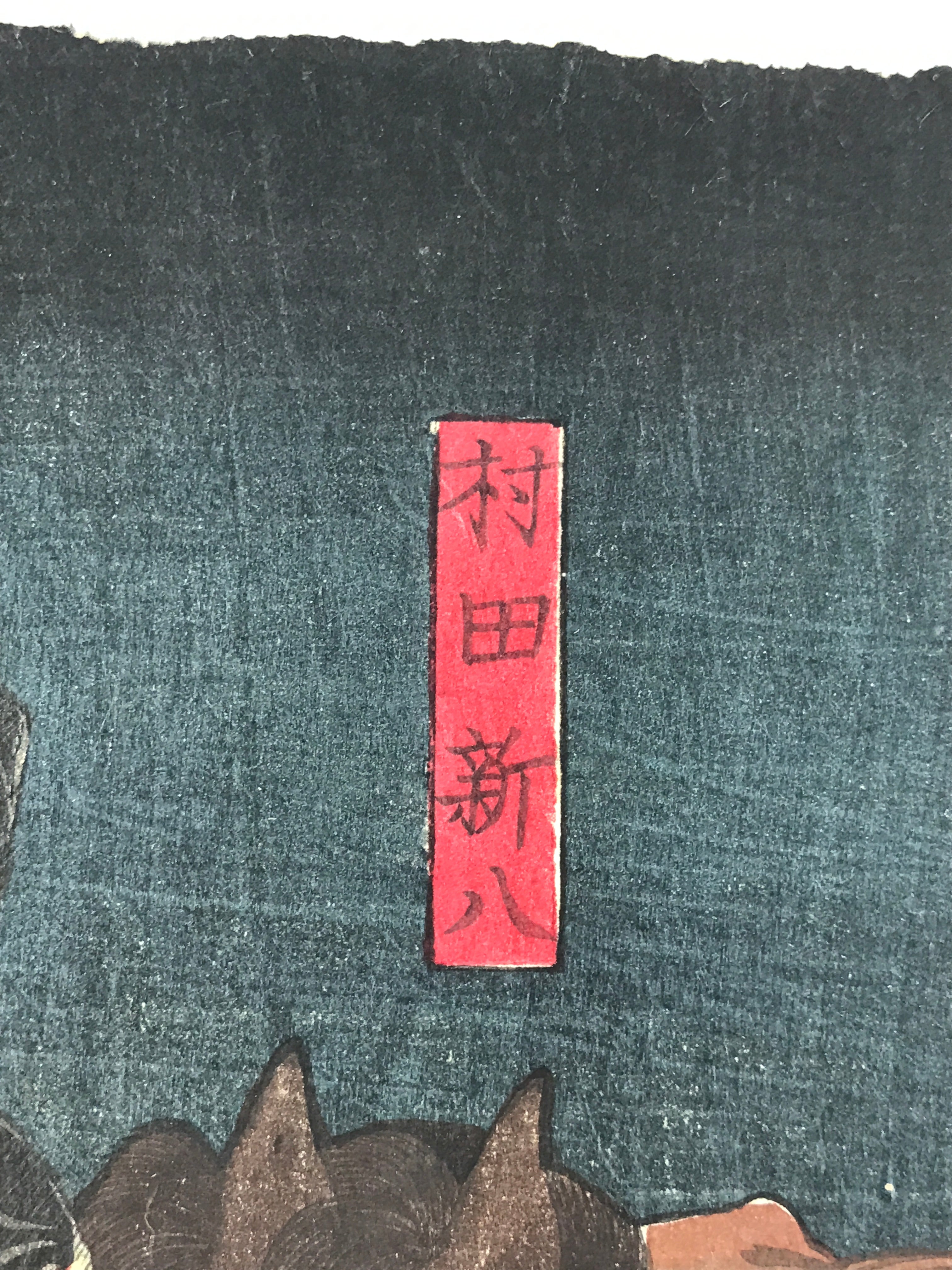 Antique C1880 Japanese Ukiyoe Woodblock Print Chikanobu Kagoshima FL235