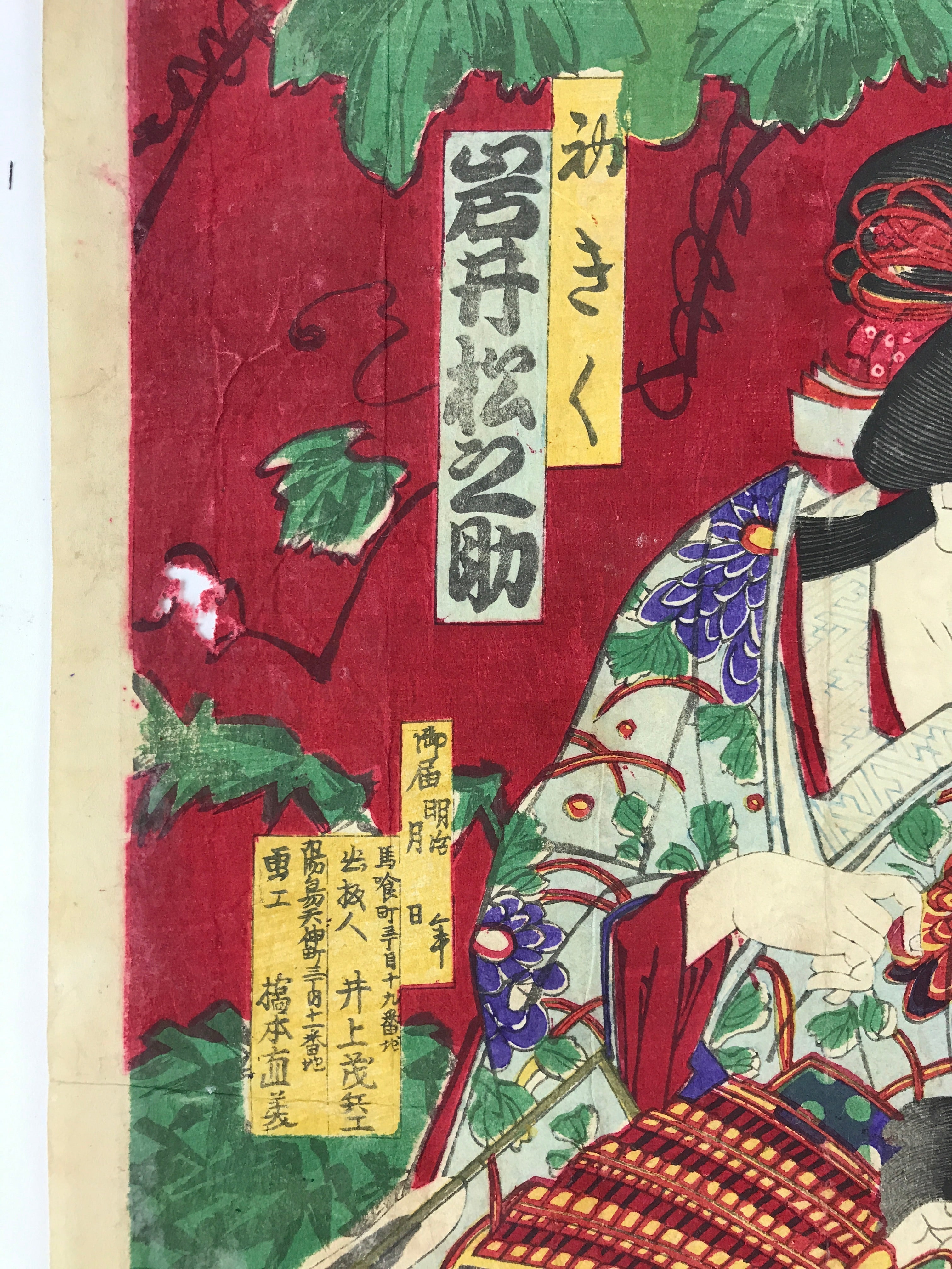 Antique C1880 Japanese Ukiyoe Woodblock Print Chikanobu Yoshu Kabuki FL242