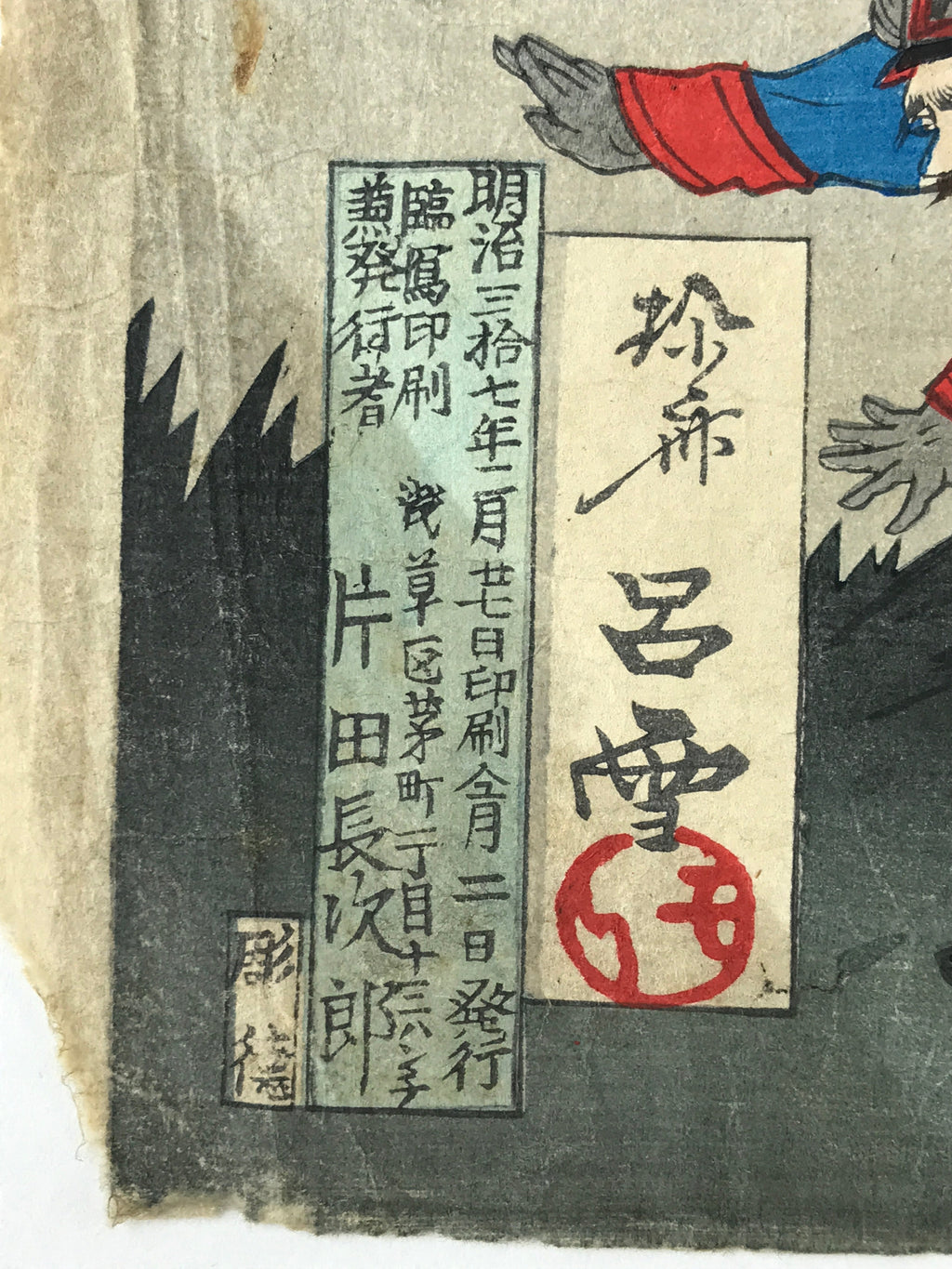 Antique C1880 Japanese Ukiyoe Woodblock Print Rosetsu Japan Russia Train FL233