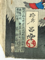 Antique C1880 Japanese Ukiyoe Woodblock Print Rosetsu Japan Russia Train FL233