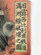 Antique C1880 Japanese Ukiyoe Woodblock Print Rosetsu Japan Russia Train FL233