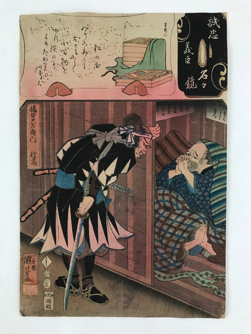 Antique C1880 Japanese Ukiyoe Woodblock Print Seichugijinmeimeikagami FL240