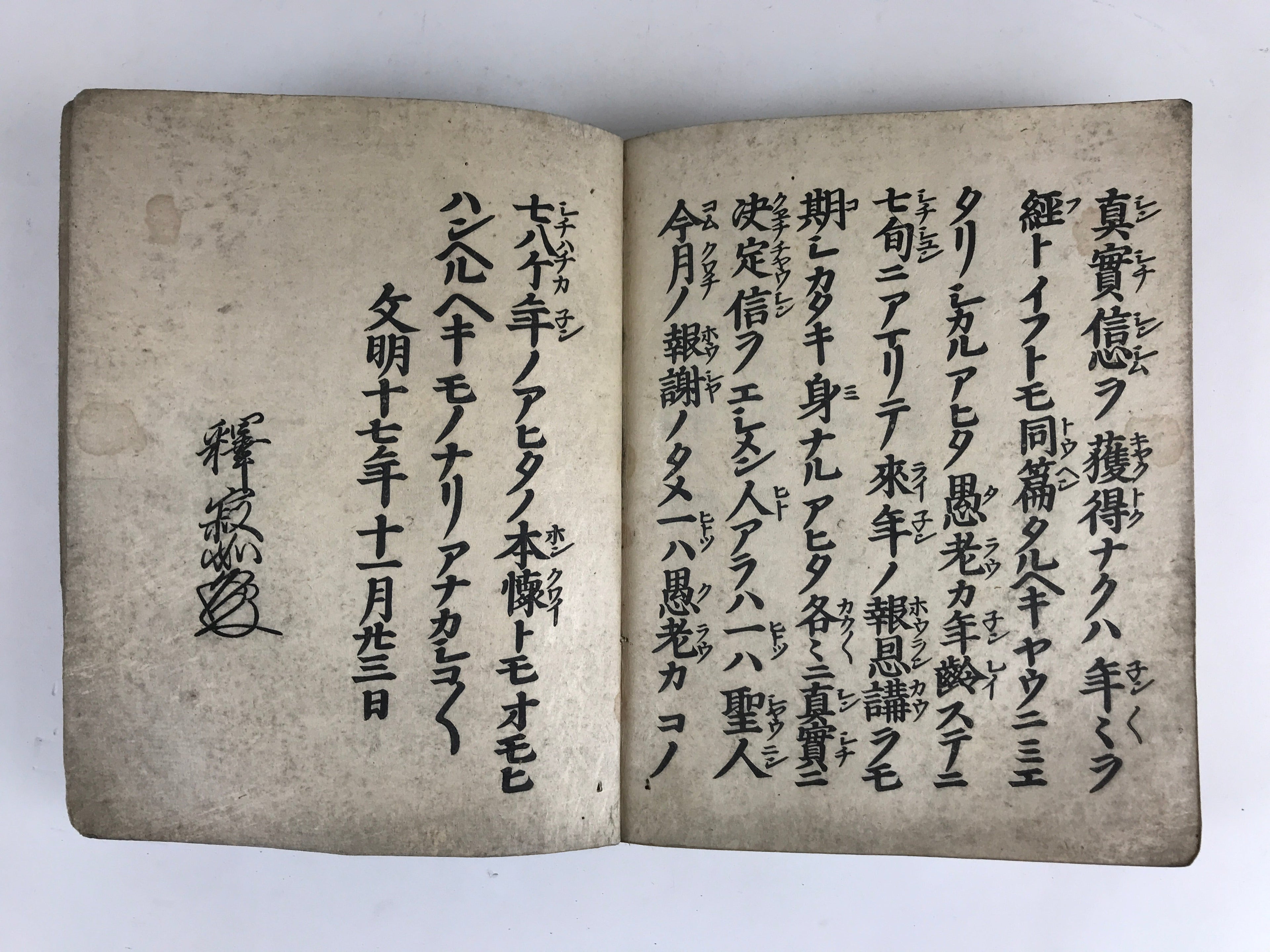 Antique C1900 Japanese Buddhist Jodo-Shinshu Honganji Letter Gobunsho Ofumi BU948