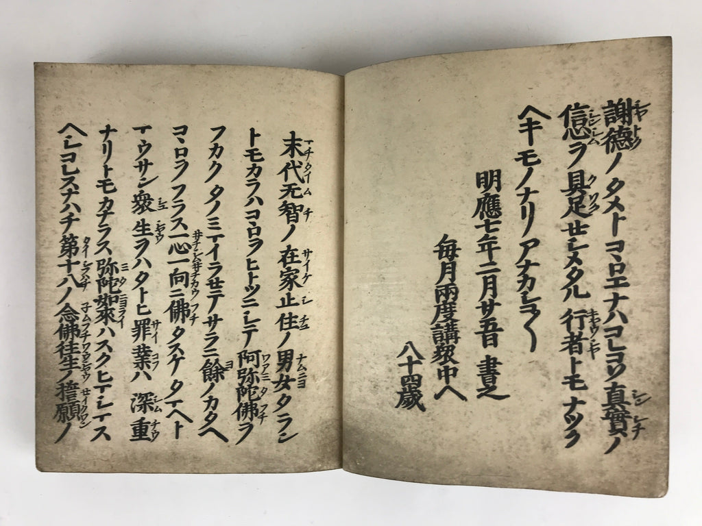 Antique C1900 Japanese Buddhist Jodo-Shinshu Honganji Letter Gobunsho Ofumi BU948