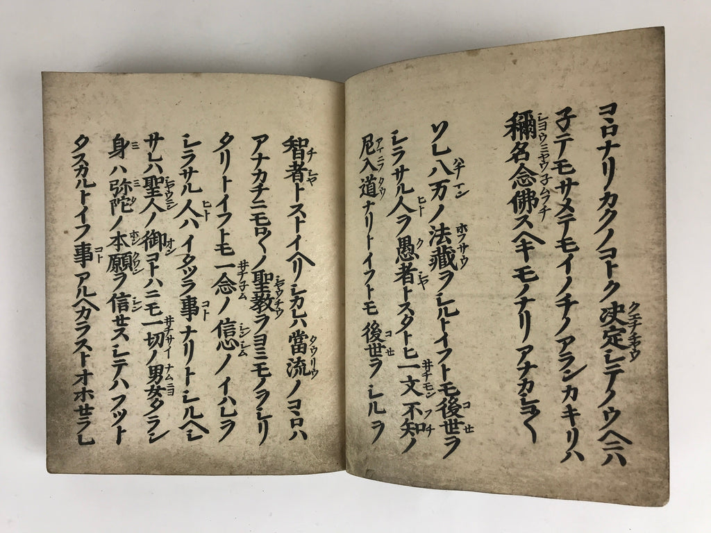 Antique C1900 Japanese Buddhist Jodo-Shinshu Honganji Letter Gobunsho Ofumi BU948
