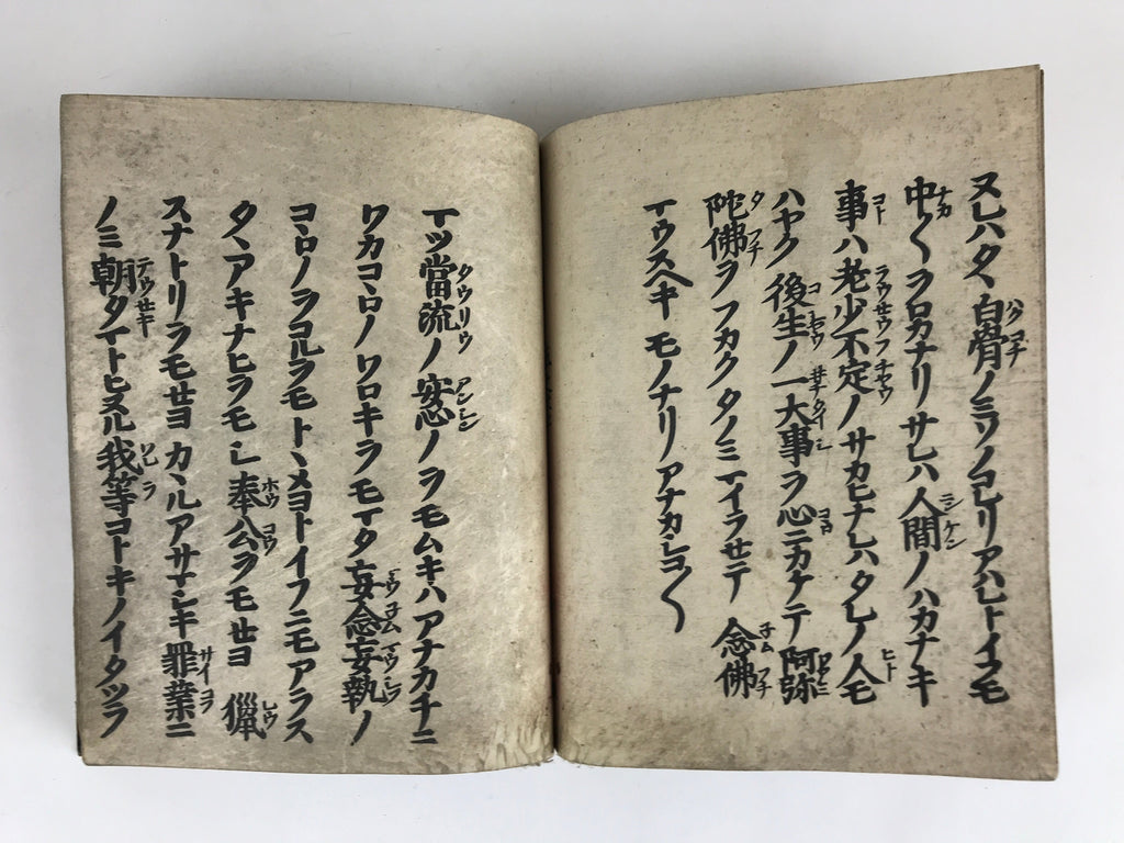Antique C1900 Japanese Buddhist Jodo-Shinshu Honganji Letter Gobunsho Ofumi BU948