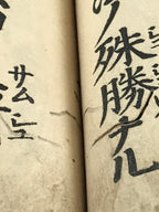 Antique C1900 Japanese Buddhist Jodo-Shinshu Honganji Letter Gobunsho Ofumi BU948