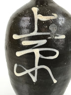 Antique C1900 Japanese Ceramic Sake Bottle Kayoi-Tokkuri White Kanji Brown TS675