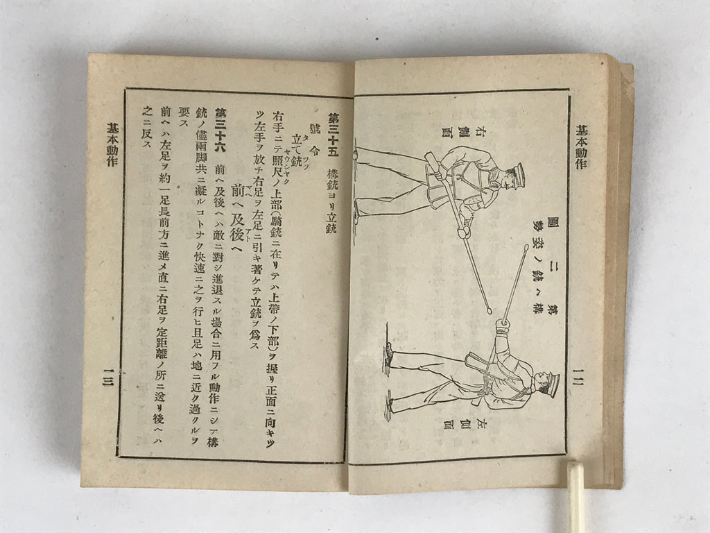 Antique C1918 Japanese Military Instruction Kenjyutsu-Kyohan Manual Taisho7 P332
