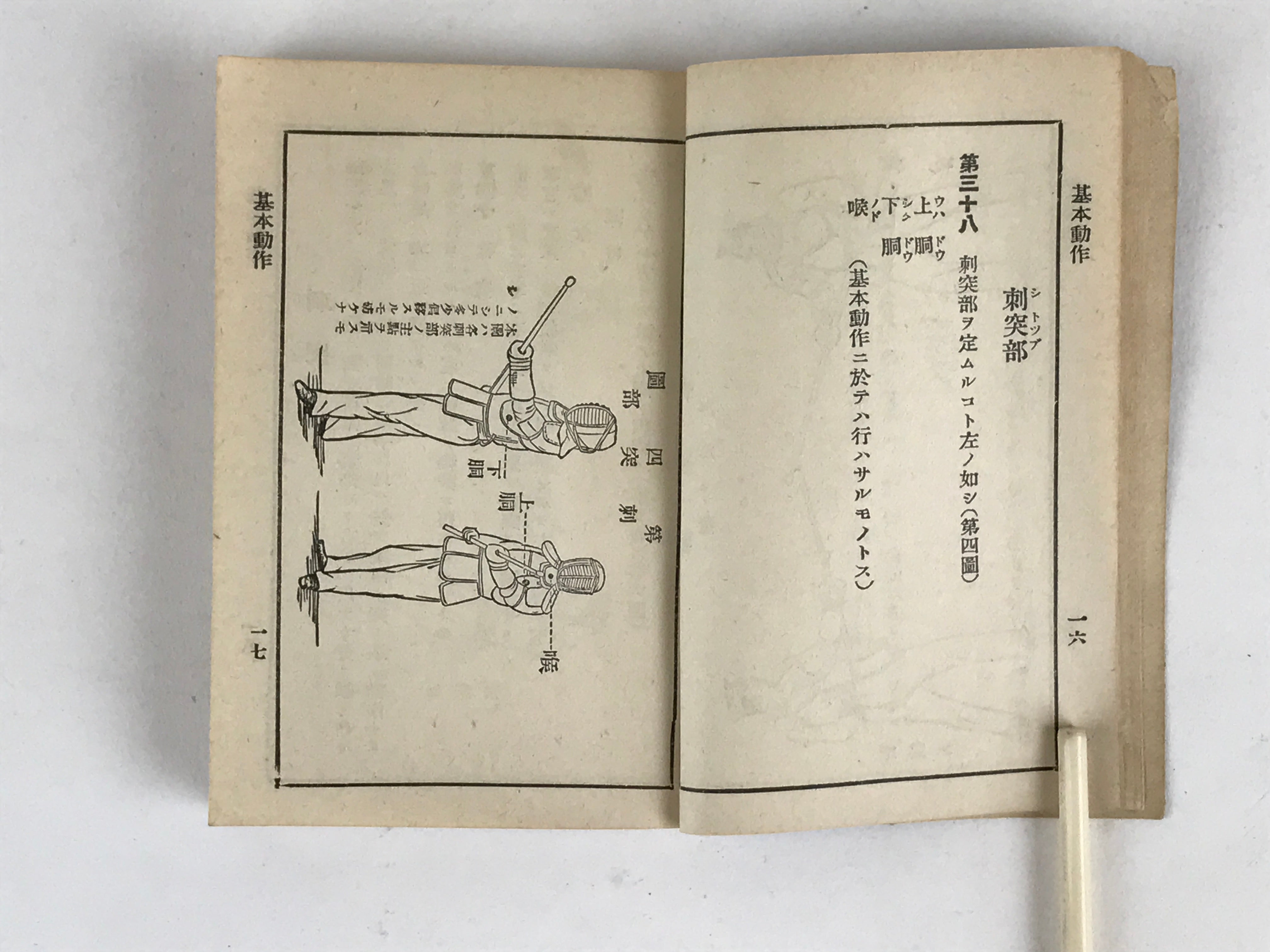 Antique C1918 Japanese Military Instruction Kenjyutsu-Kyohan Manual Taisho7 P332