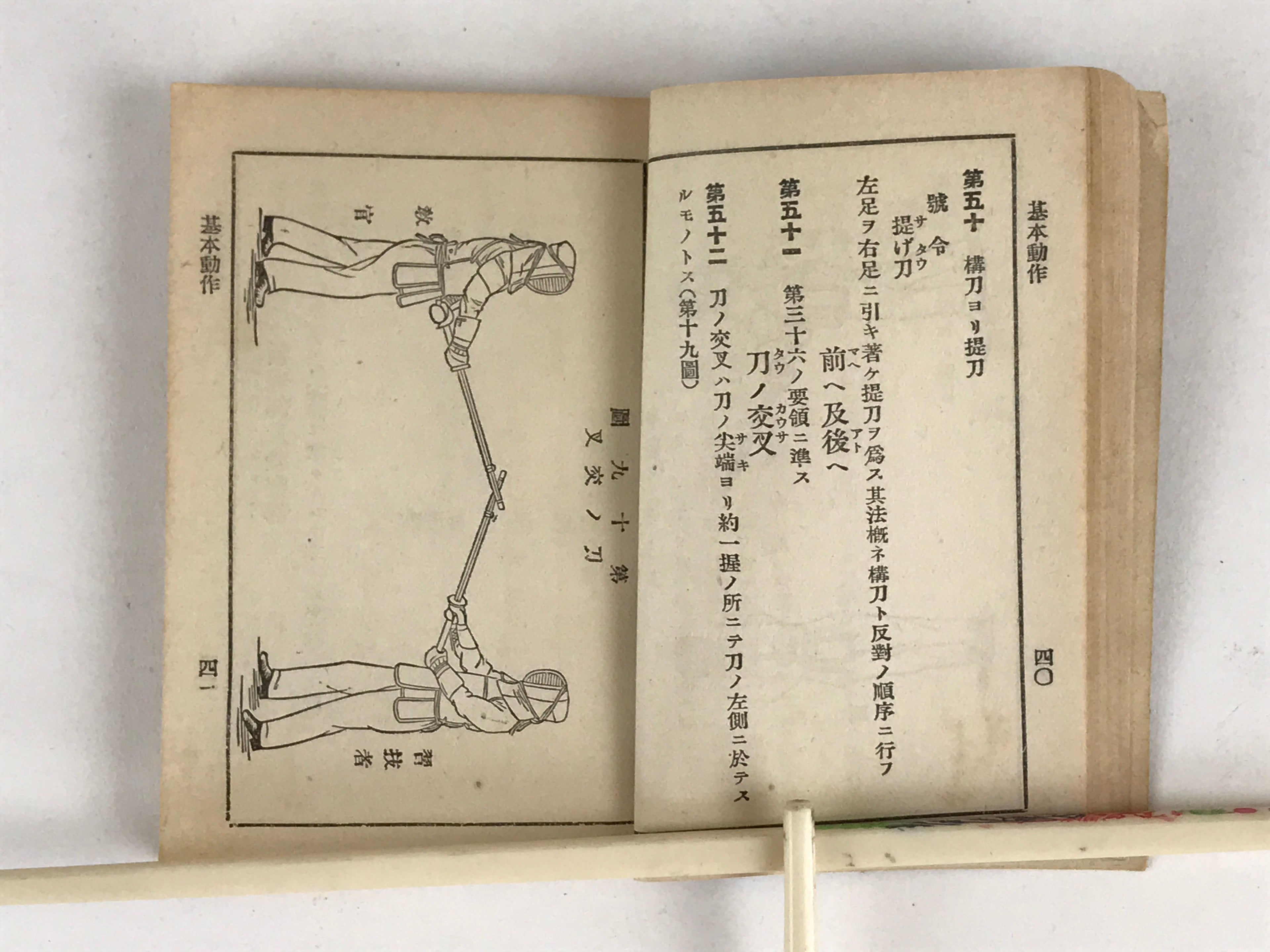 Antique C1918 Japanese Military Instruction Kenjyutsu-Kyohan Manual Taisho7 P332