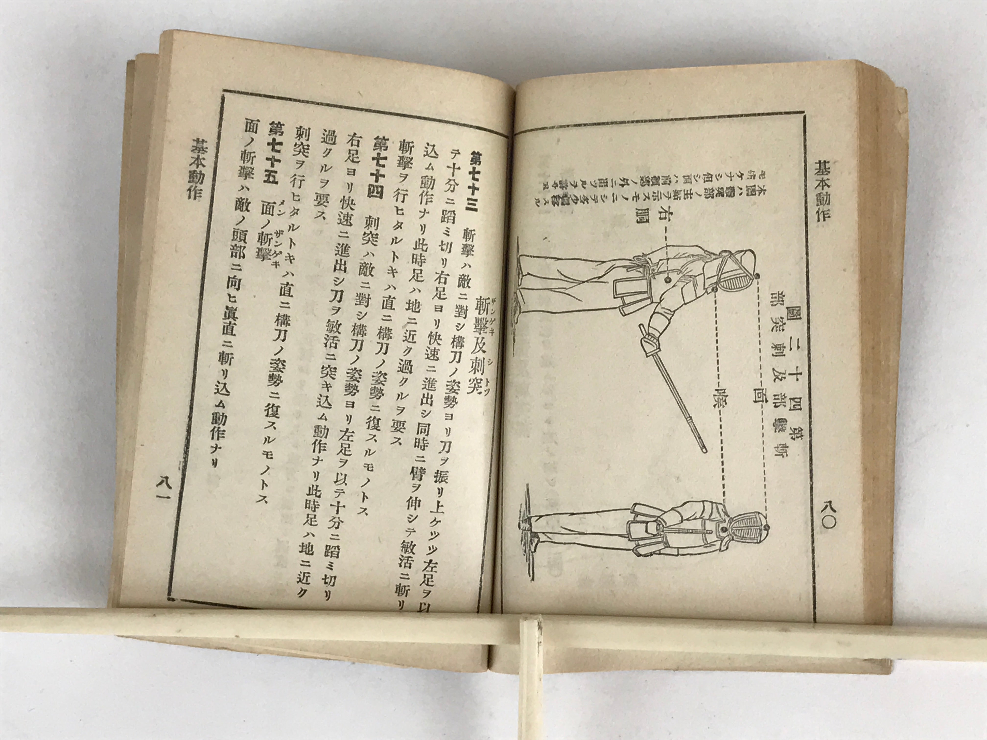 Antique C1918 Japanese Military Instruction Kenjyutsu-Kyohan Manual Taisho7 P332