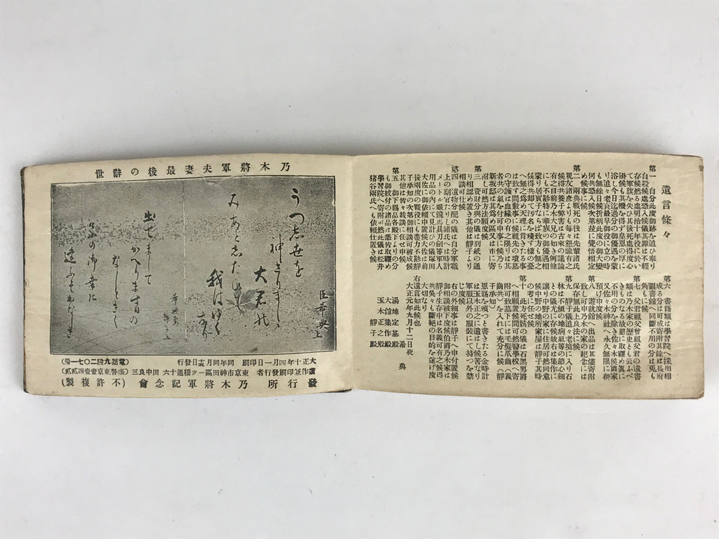 Antique C1921 Japanese General Nogi Picture Album Lifetime Book Taisho10 Issue P