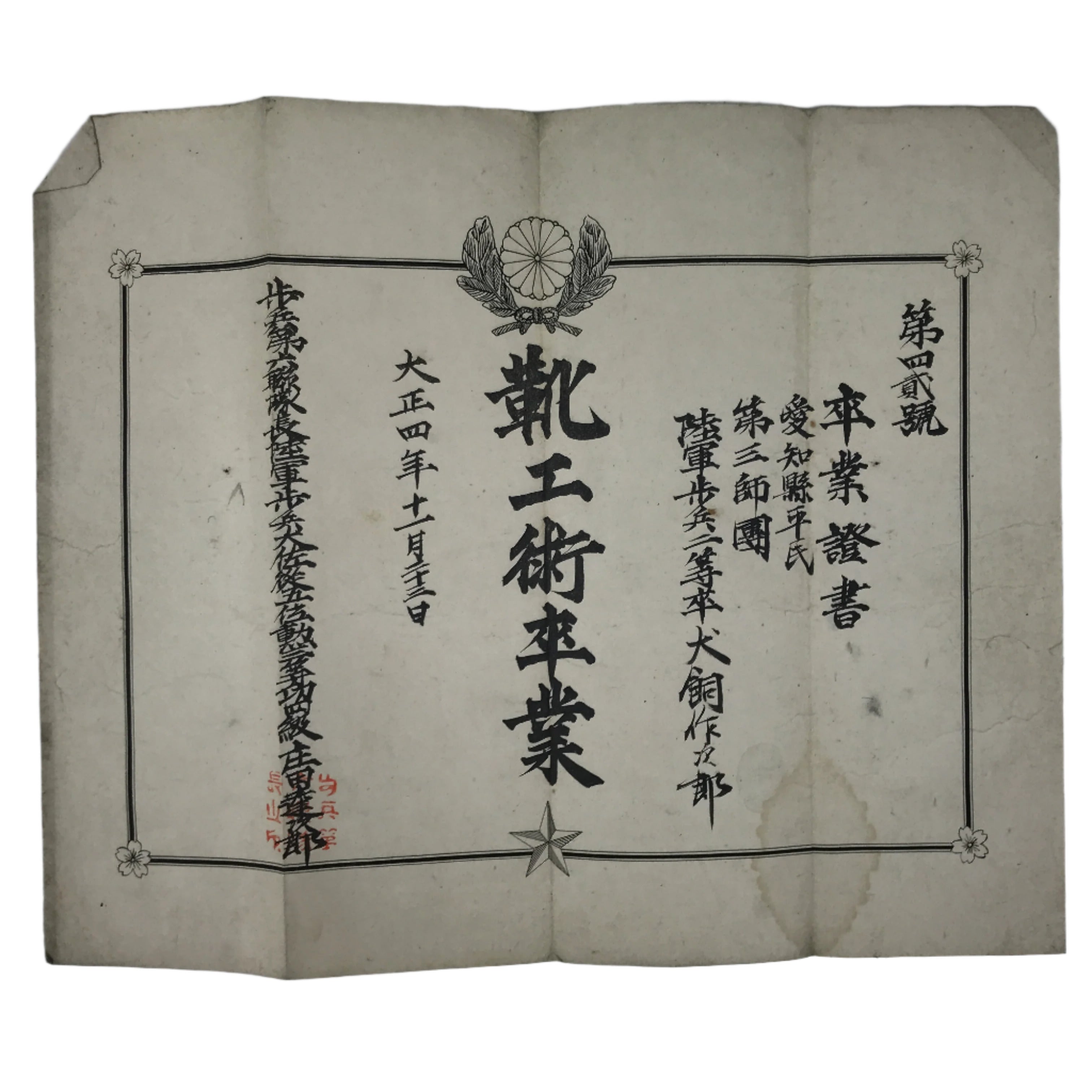 Antique Japanese Army Infantry Shoemaker Graduation Certificate C1915 Paper P402
