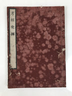 Antique Japanese Book C1830 Koukyouhakki Confucius Philosophy BA606