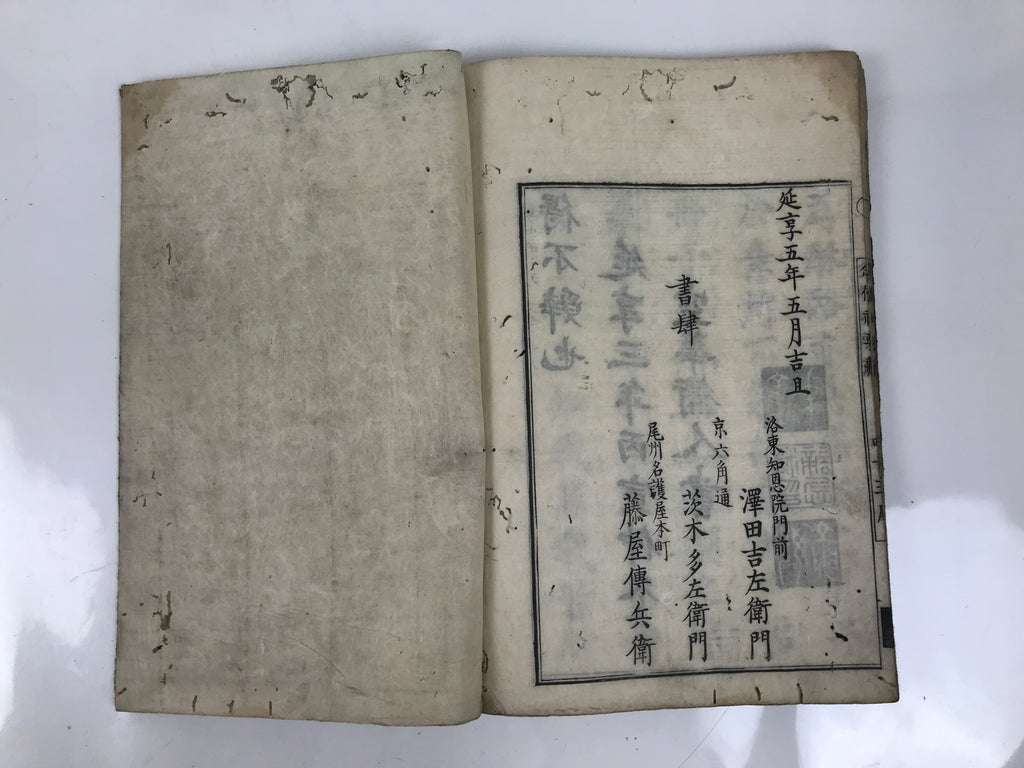 Antique Japanese Buddhist Book C1750 Nenbutsu Daigo Hiyozo Paper Blue BA605