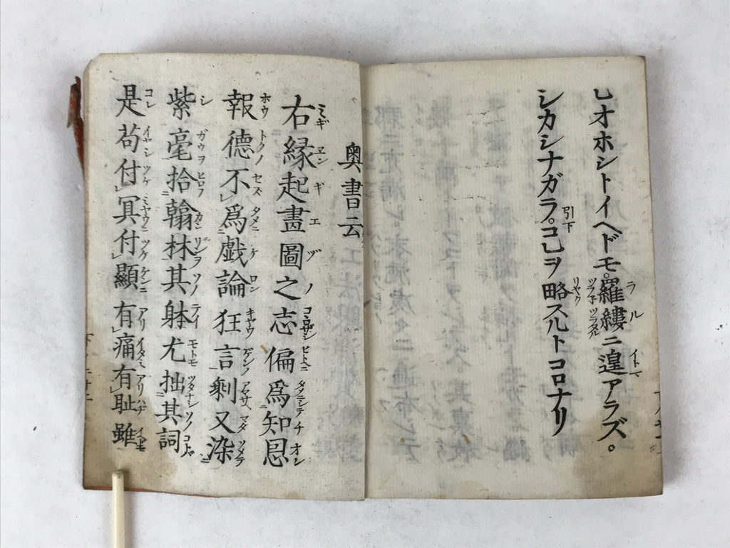 Antique Japanese Buddhist Sutra Book C1890 Meiji Shinran Godensho Red BA270