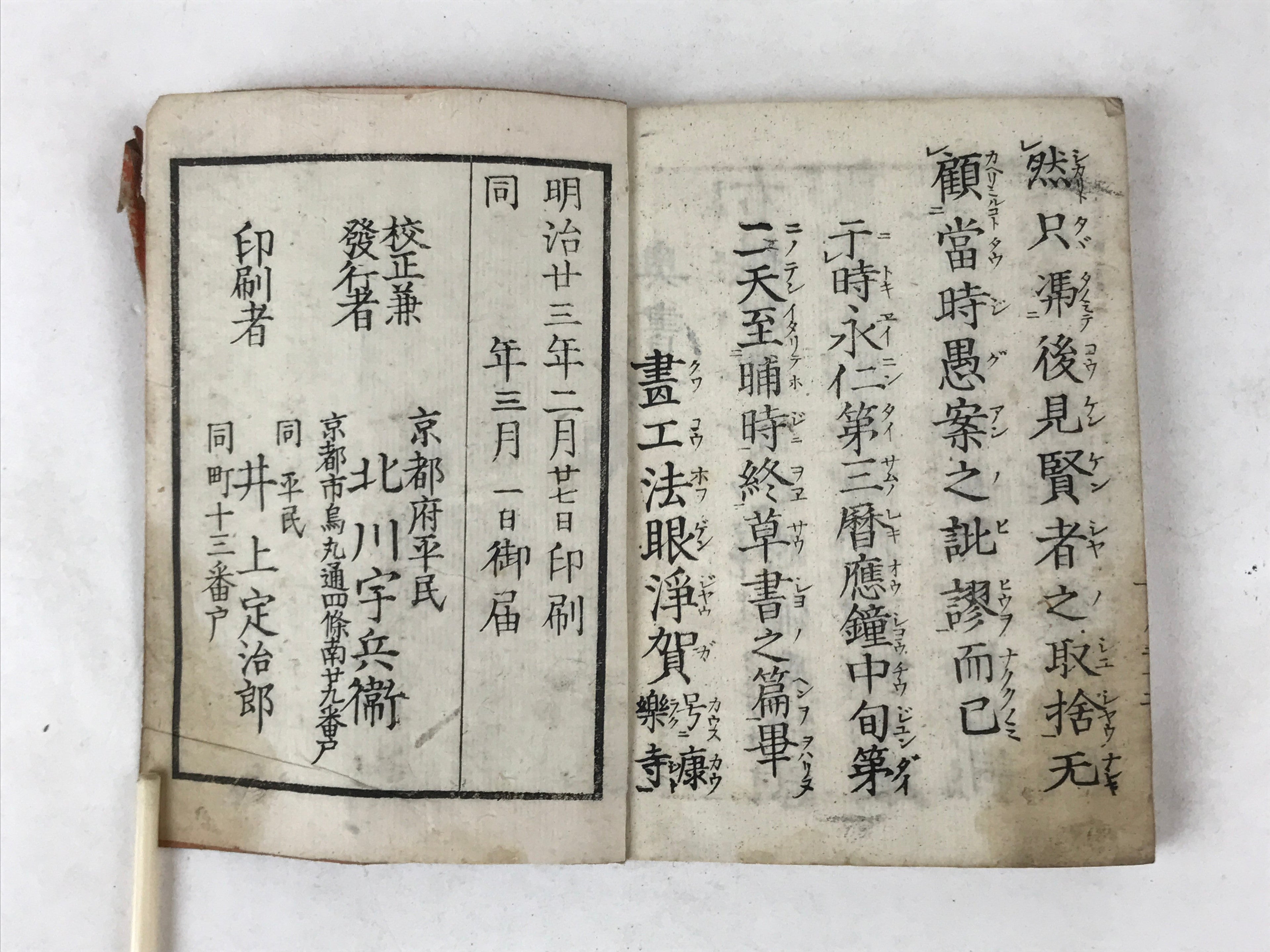 Antique Japanese Buddhist Sutra Book C1890 Meiji Shinran Godensho Red BA270