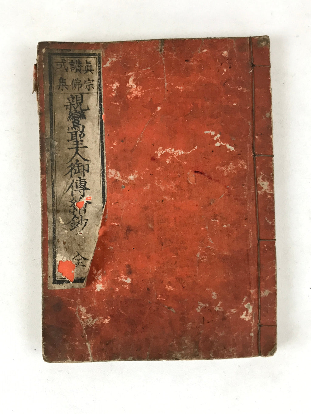 Antique Japanese Buddhist Sutra Book C1890 Meiji Shinran Godensho Red BA270