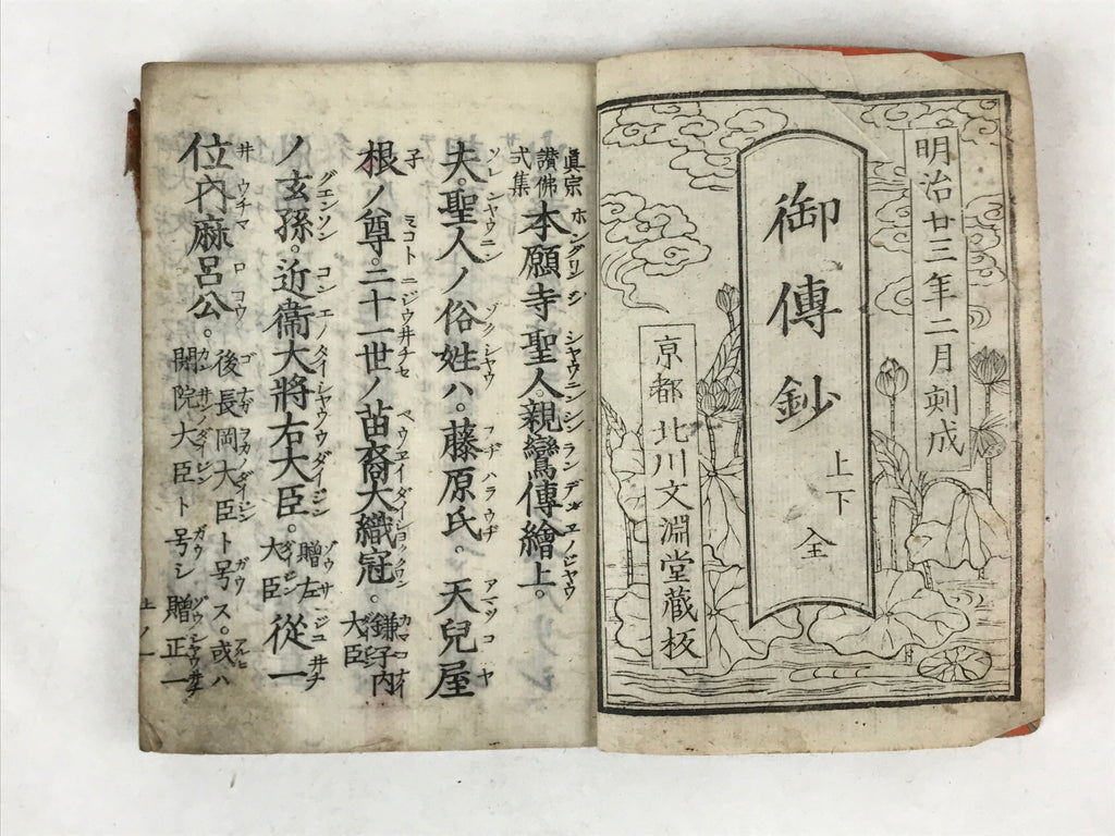 Antique Japanese Buddhist Sutra Book C1890 Meiji Shinran Godensho Red BA270
