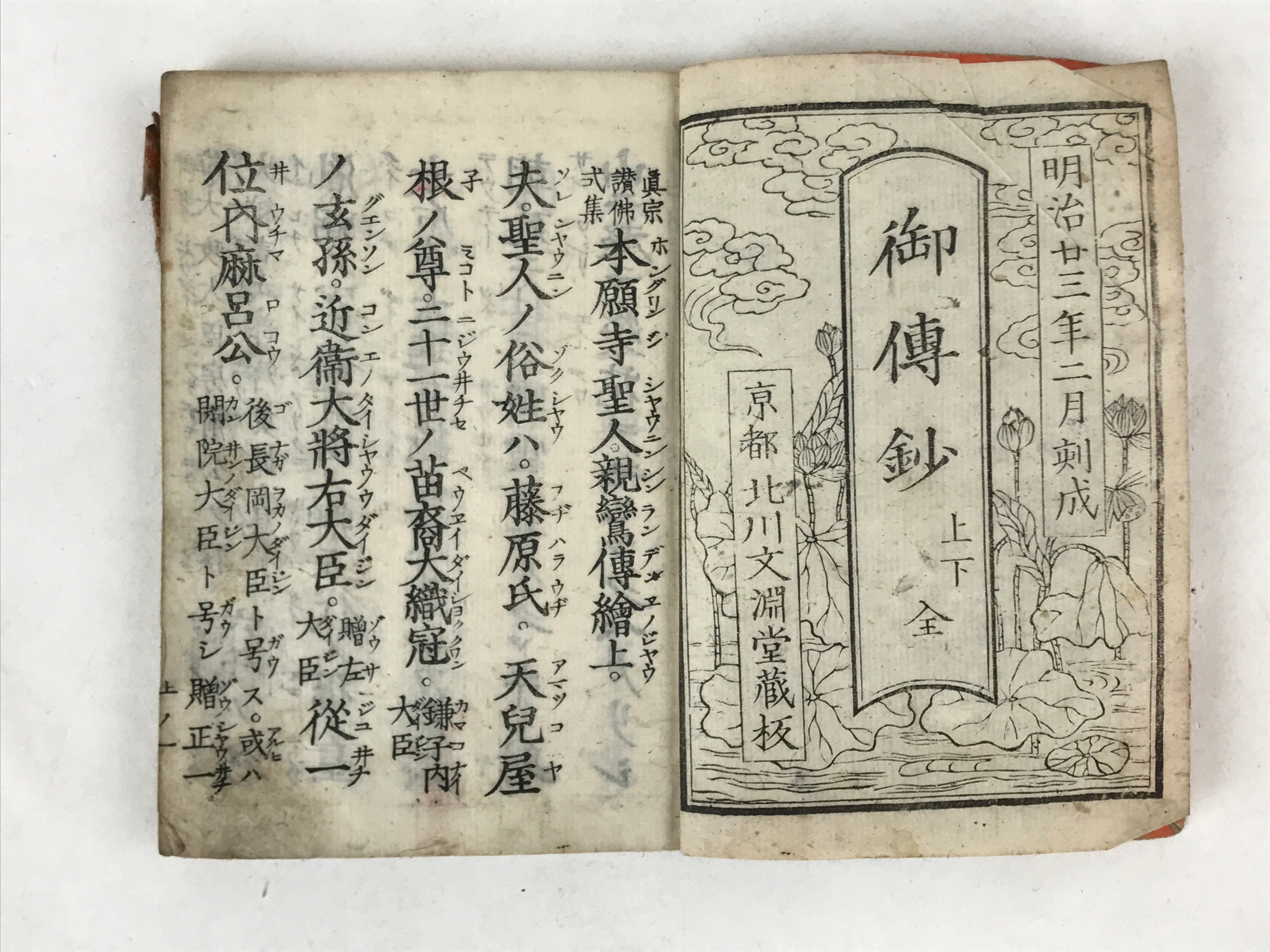 Antique Japanese Buddhist Sutra Book C1890 Meiji Shinran Godensho Red BA270