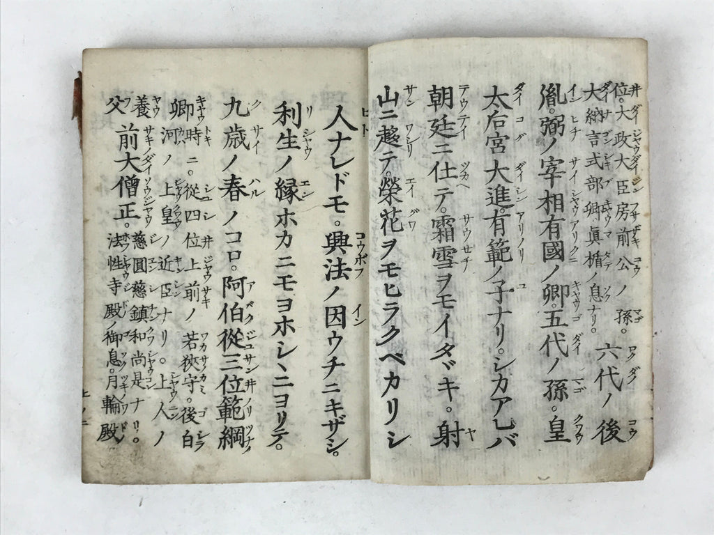 Antique Japanese Buddhist Sutra Book C1890 Meiji Shinran Godensho Red BA270