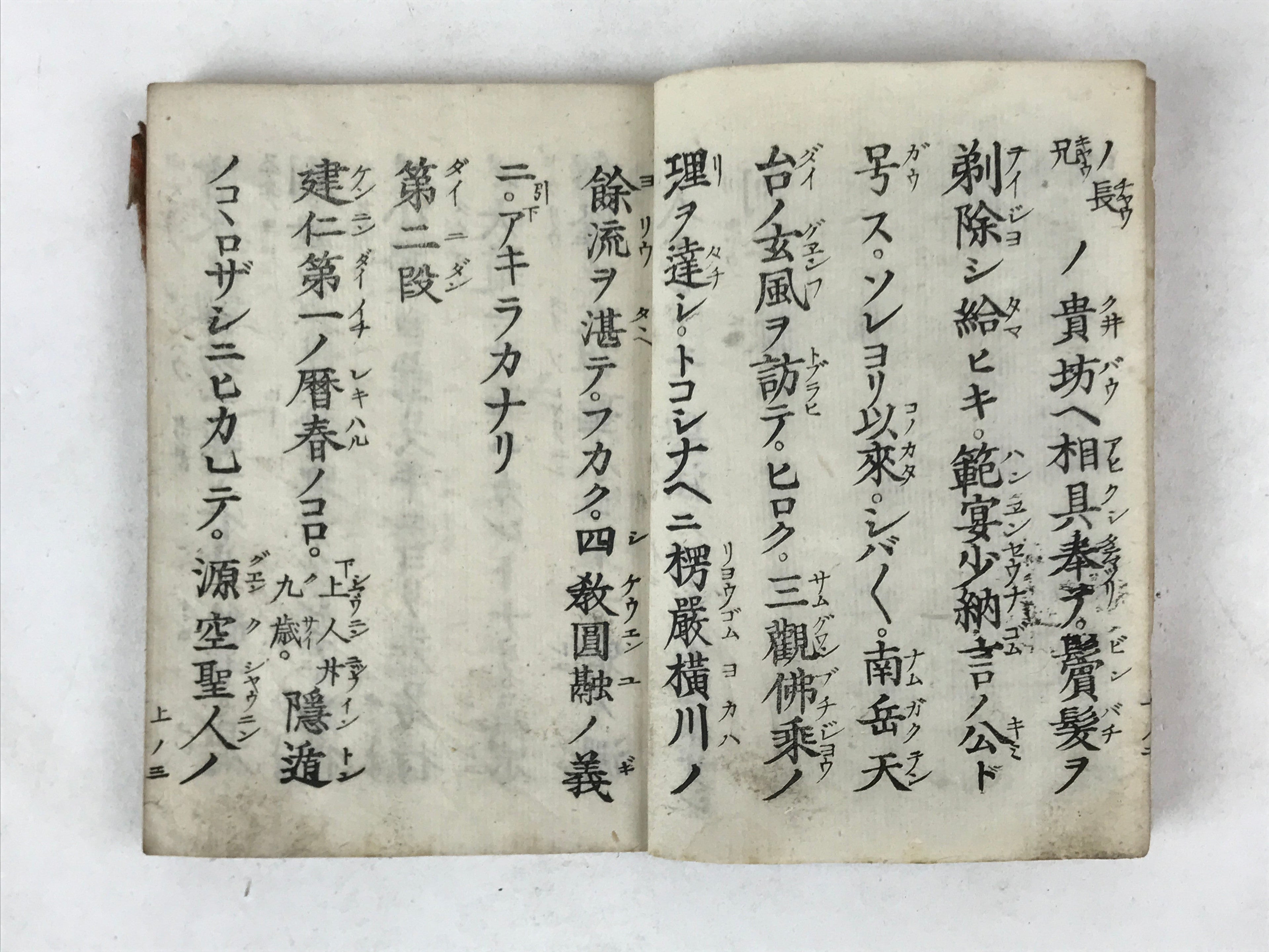 Antique Japanese Buddhist Sutra Book C1890 Meiji Shinran Godensho Red BA270