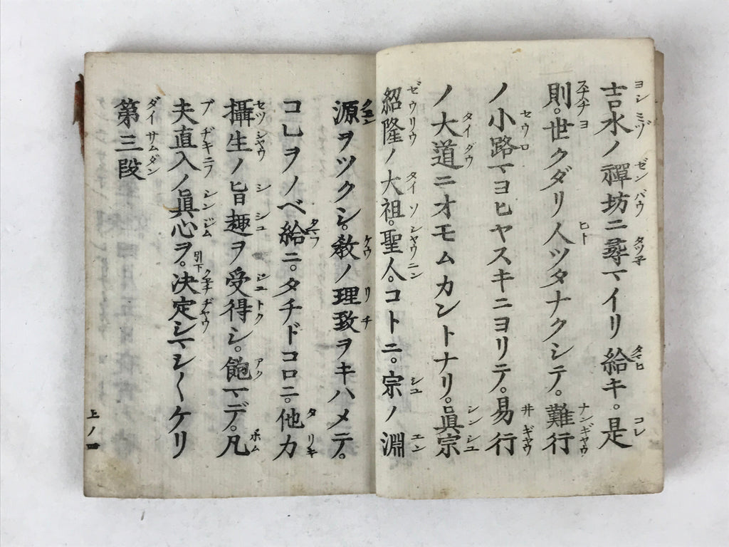 Antique Japanese Buddhist Sutra Book C1890 Meiji Shinran Godensho Red BA270