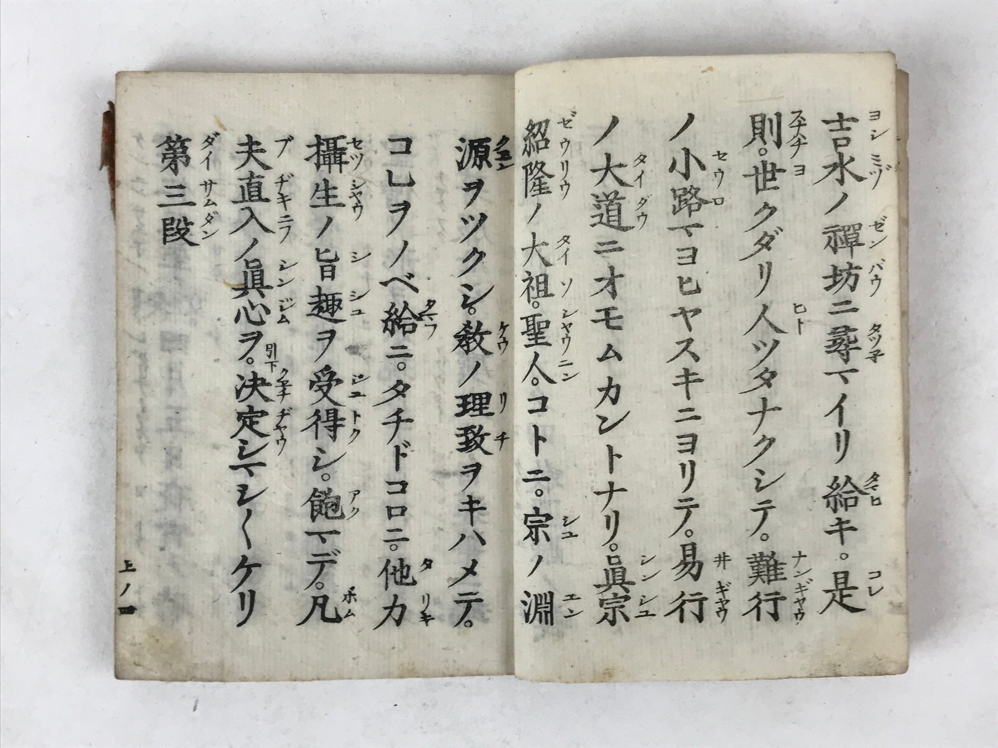 Antique Japanese Buddhist Sutra Book C1890 Meiji Shinran Godensho Red BA270