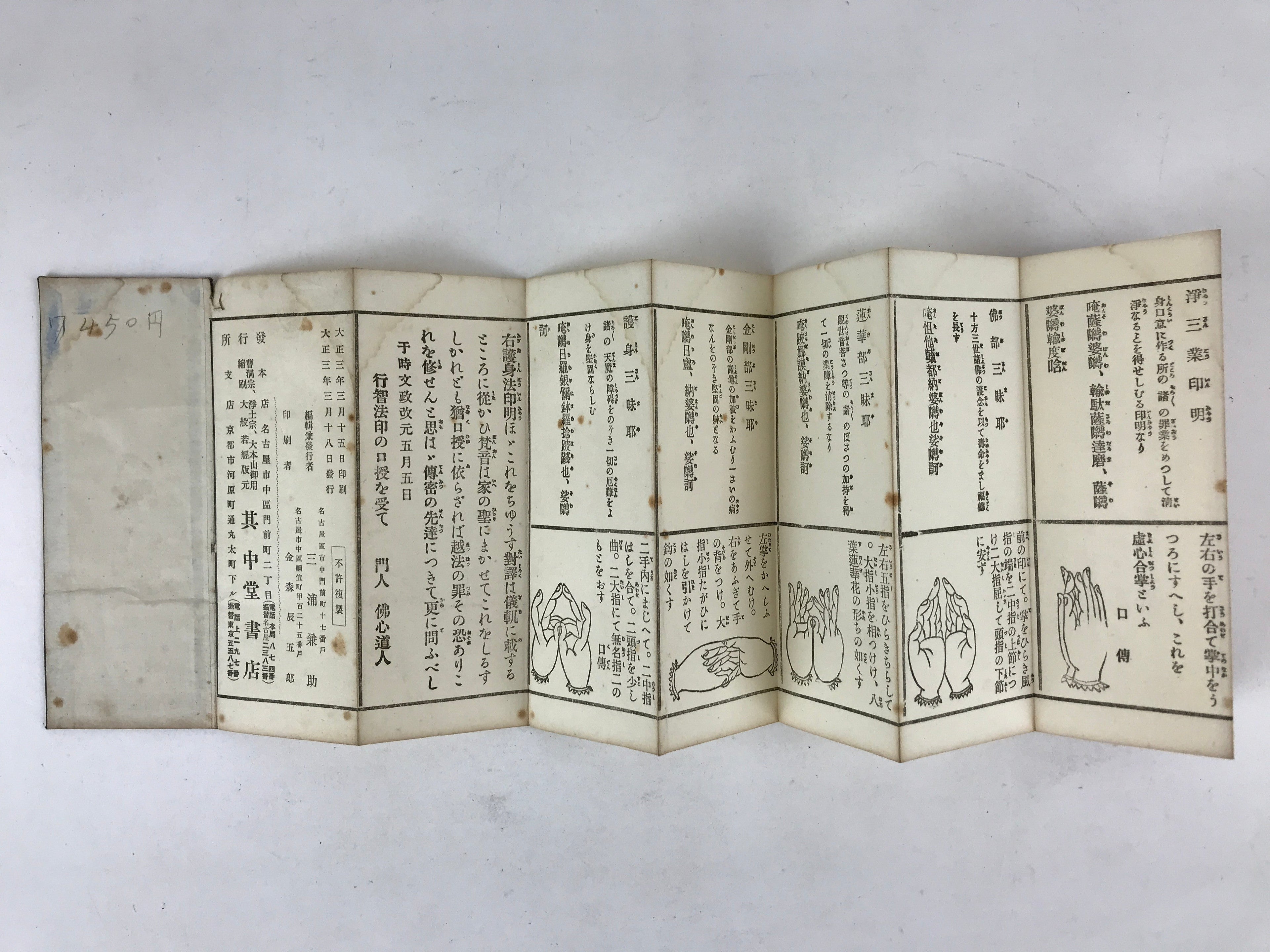 Antique Japanese Buddhist Sutra Book C1915 Ontakesan Gongyoshu Paper Black BA175
