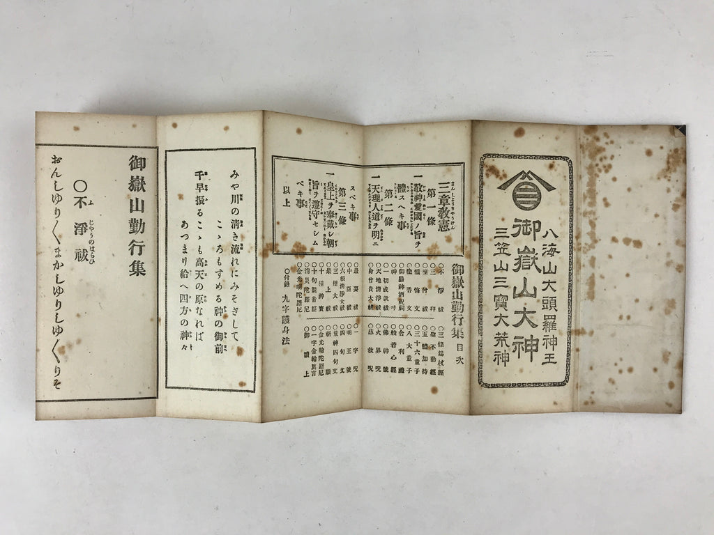 Antique Japanese Buddhist Sutra Book C1915 Ontakesan Gongyoshu Paper Black BA175