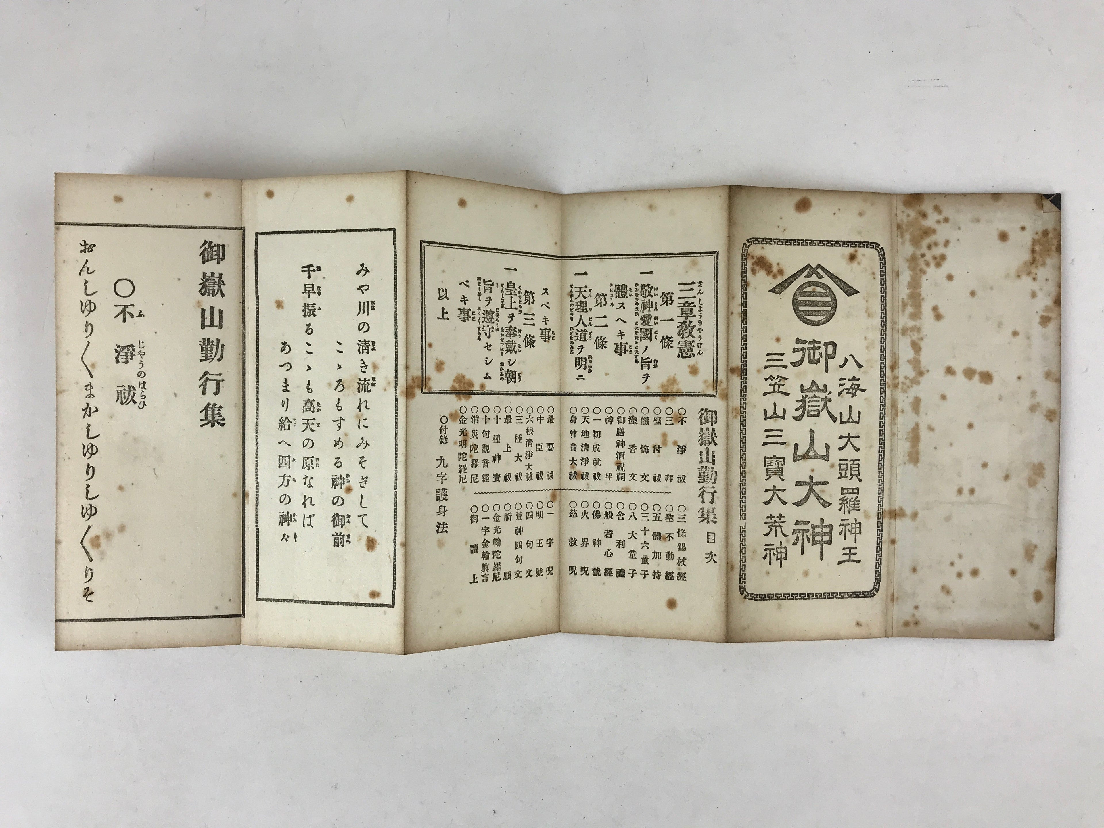 Antique Japanese Buddhist Sutra Book C1915 Ontakesan Gongyoshu Paper Black BA175