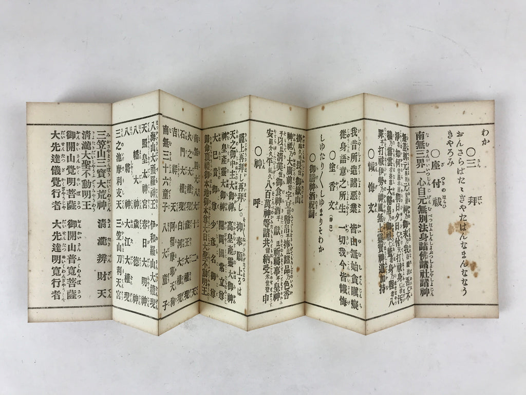 Antique Japanese Buddhist Sutra Book C1915 Ontakesan Gongyoshu Paper Black BA175