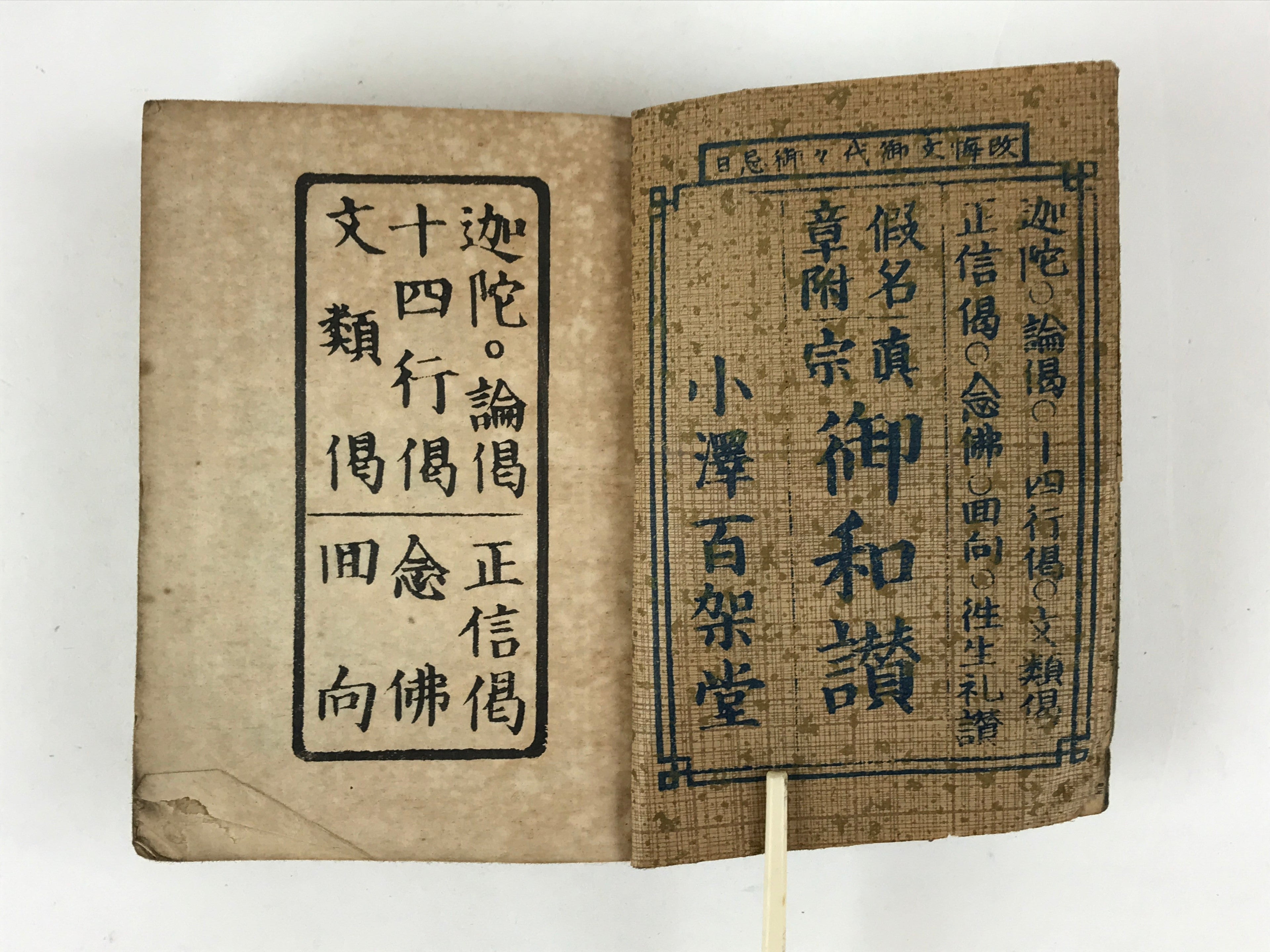 Antique Japanese Buddhist Sutra Book C1915 Shinshu Gowazan Paper Green BA177