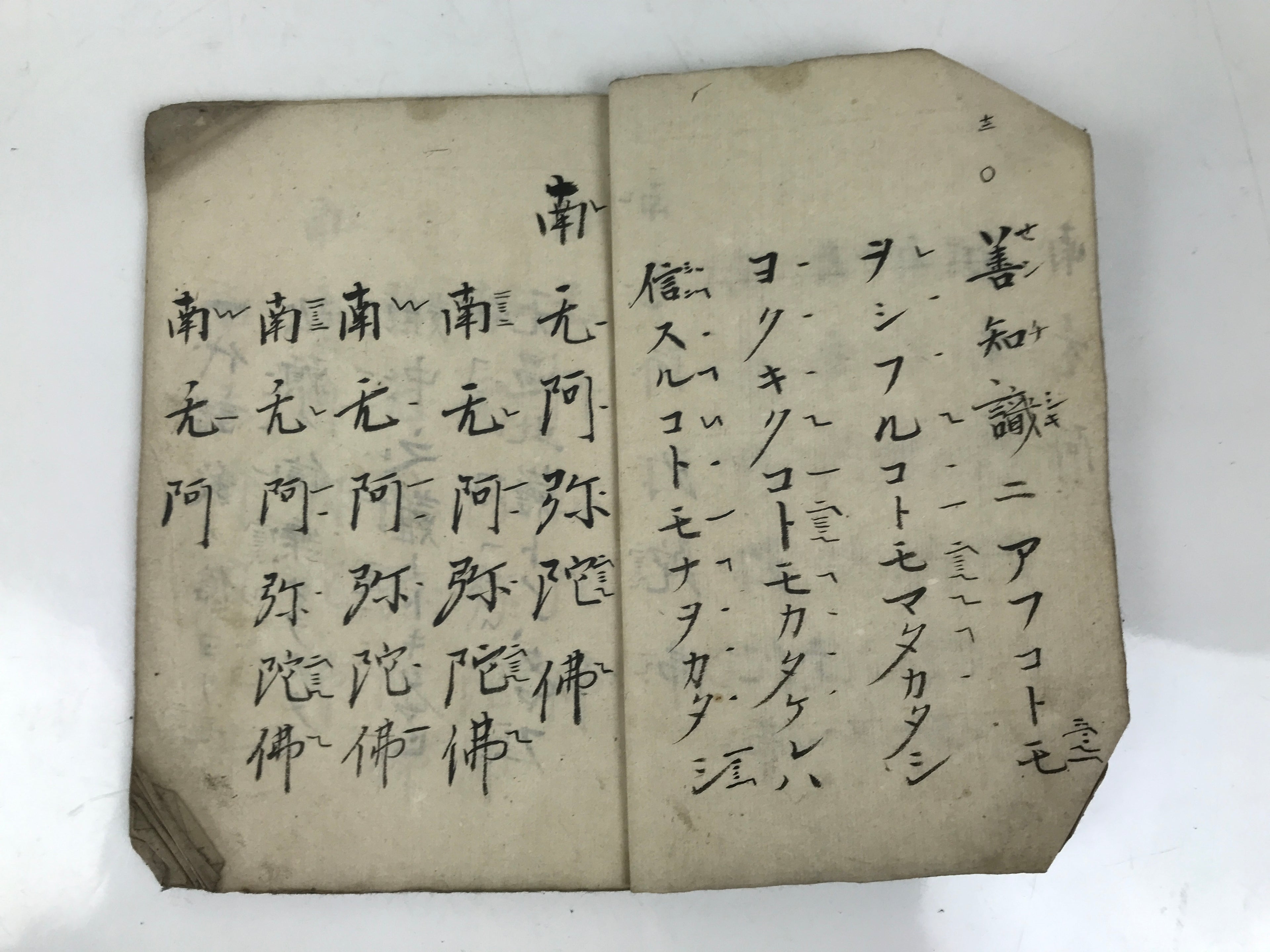 Antique Japanese Buddhist Sutra Prayer Book C1890 Meiji Paper Handwritten BA610