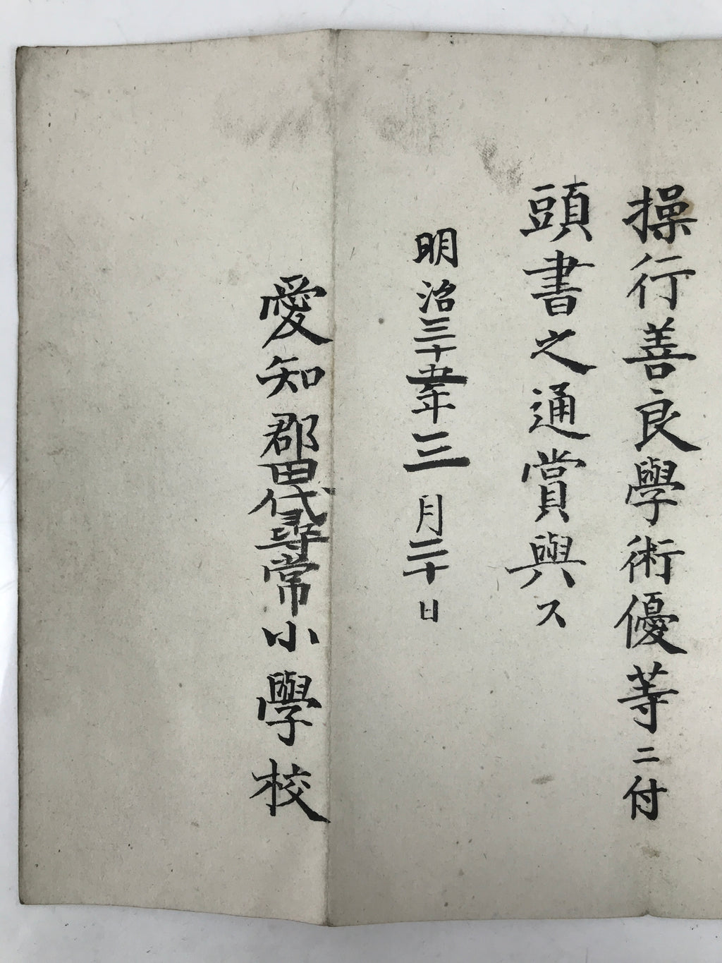 Antique Japanese Elementary School Good Behaviour Award C1902 Meiji Paper P413