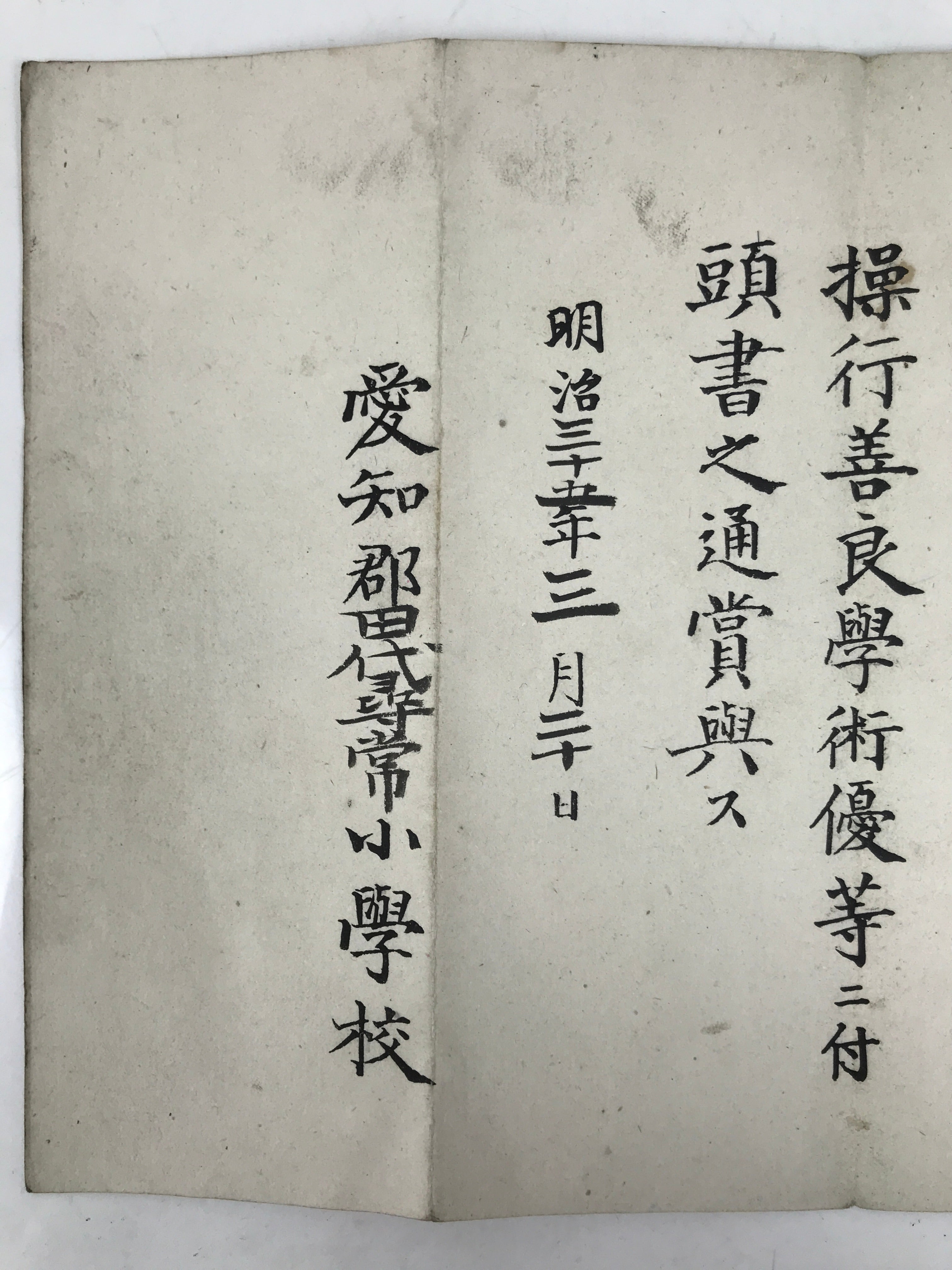 Antique Japanese Elementary School Good Behaviour Award C1902 Meiji Paper P413