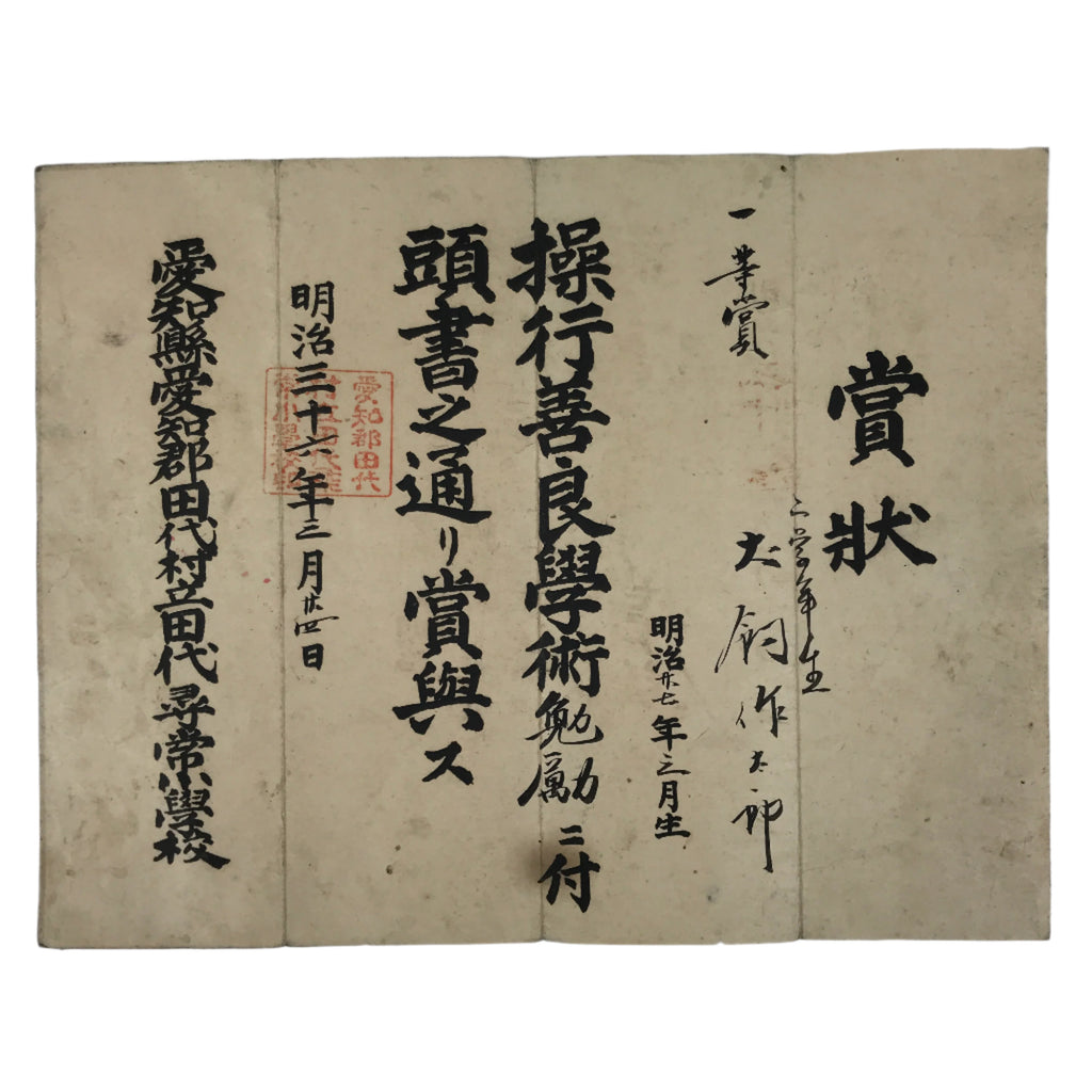 Antique Japanese Elementary School Good Behaviour Award C1903 Meiji Paper P409