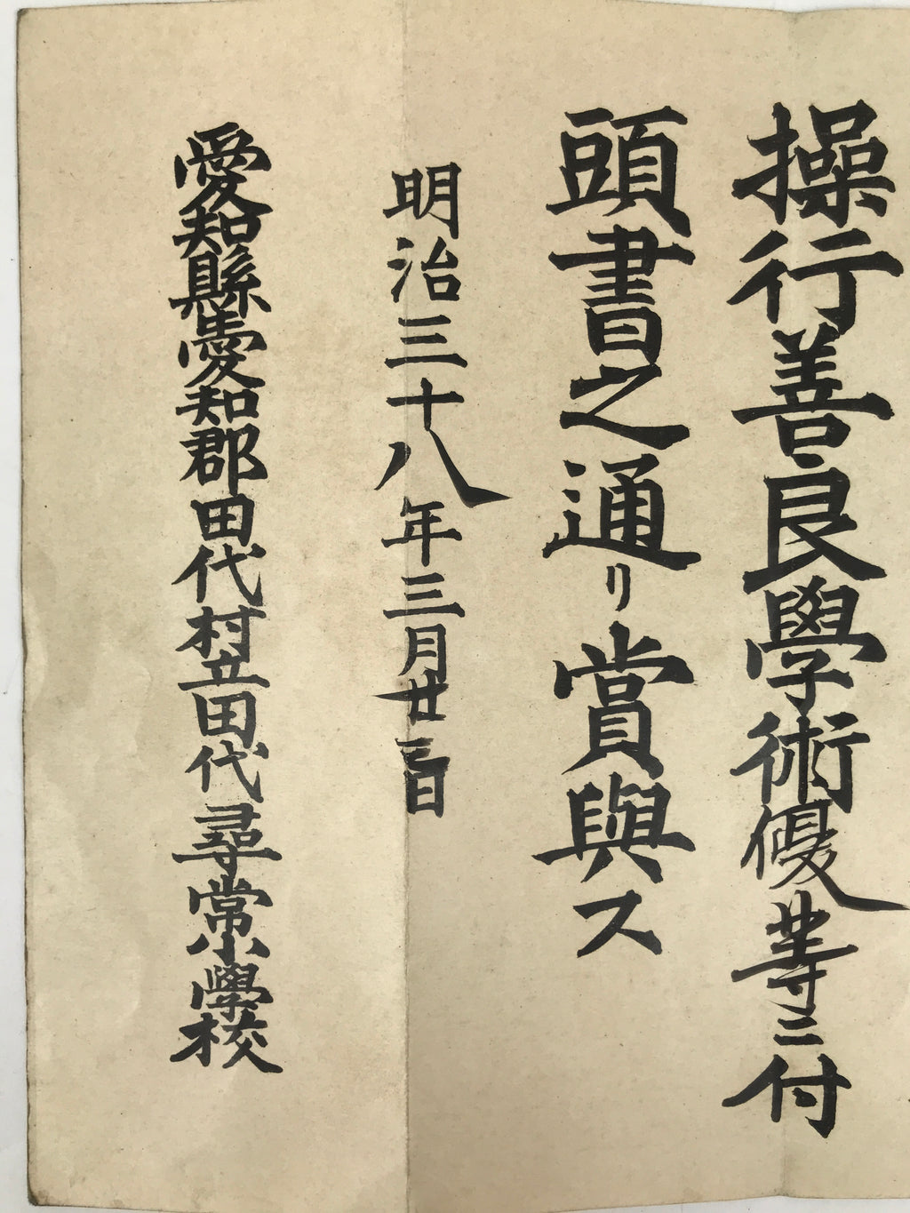 Antique Japanese Elementary School Good Behaviour Award C1905 Meiji Paper P408