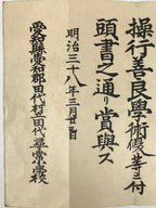 Antique Japanese Elementary School Good Behaviour Award C1905 Meiji Paper P408