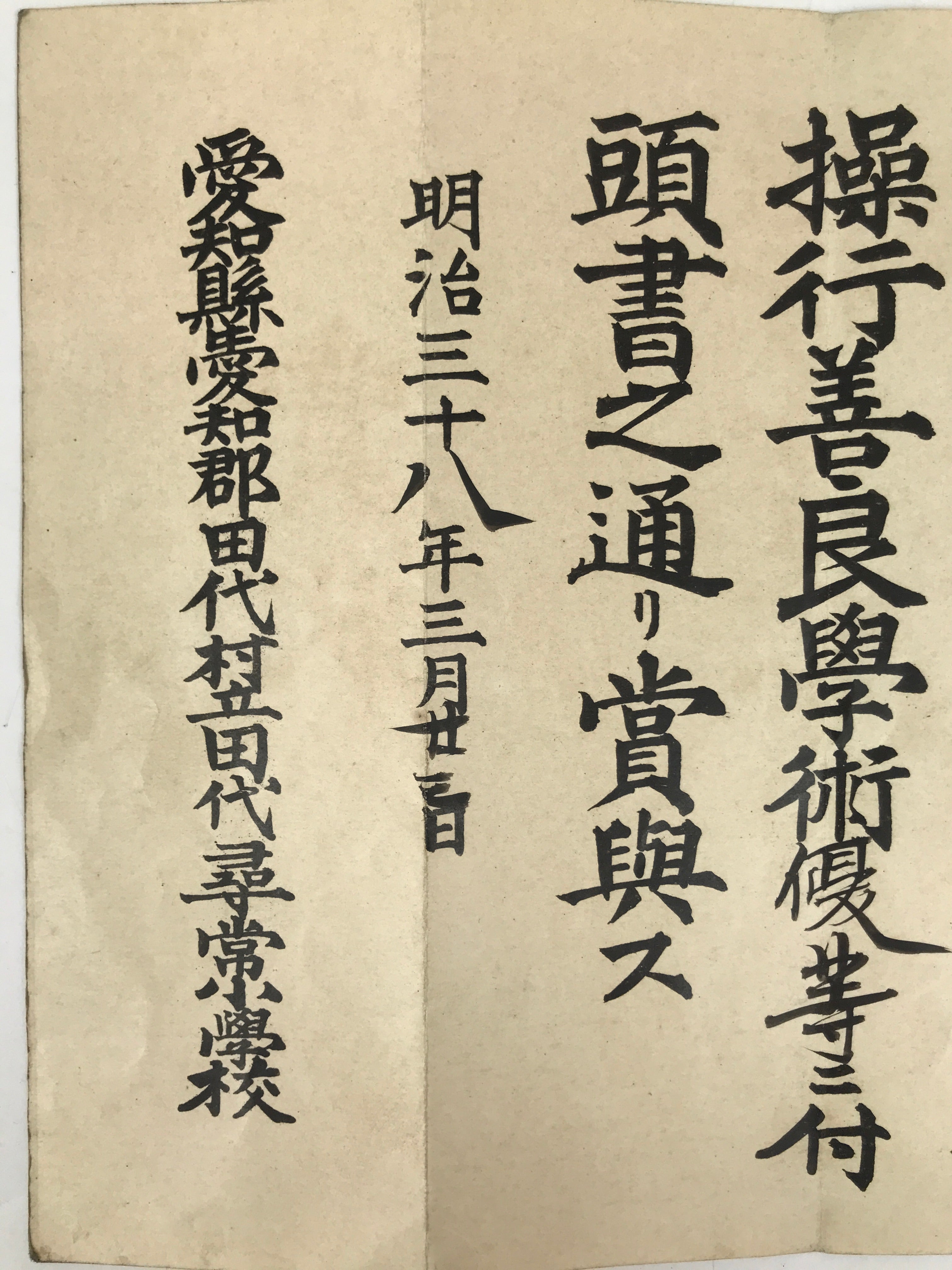 Antique Japanese Elementary School Good Behaviour Award C1905 Meiji Paper P408
