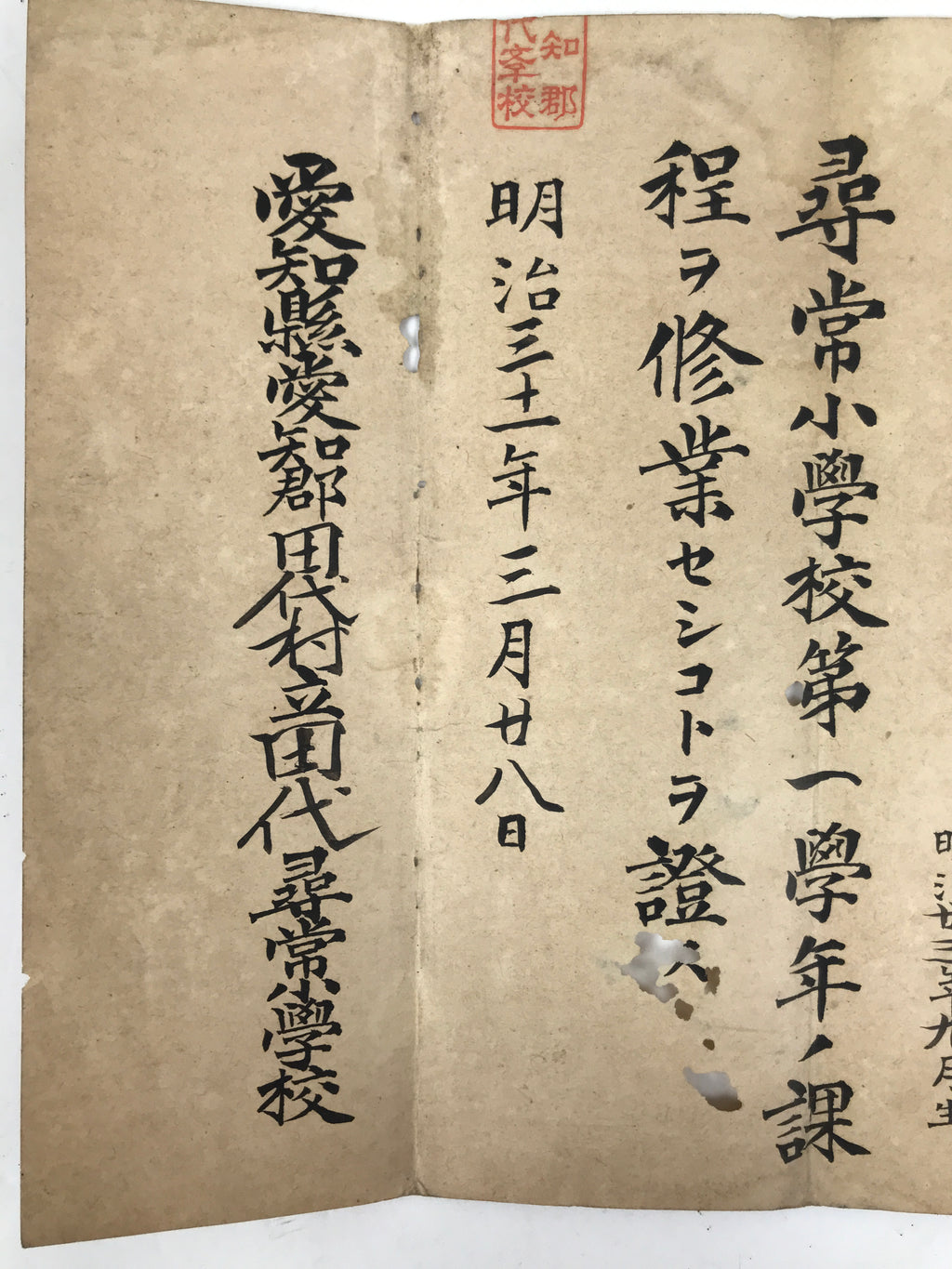 Antique Japanese Elementary School Grade Completion Certificate C1898 Paper P407
