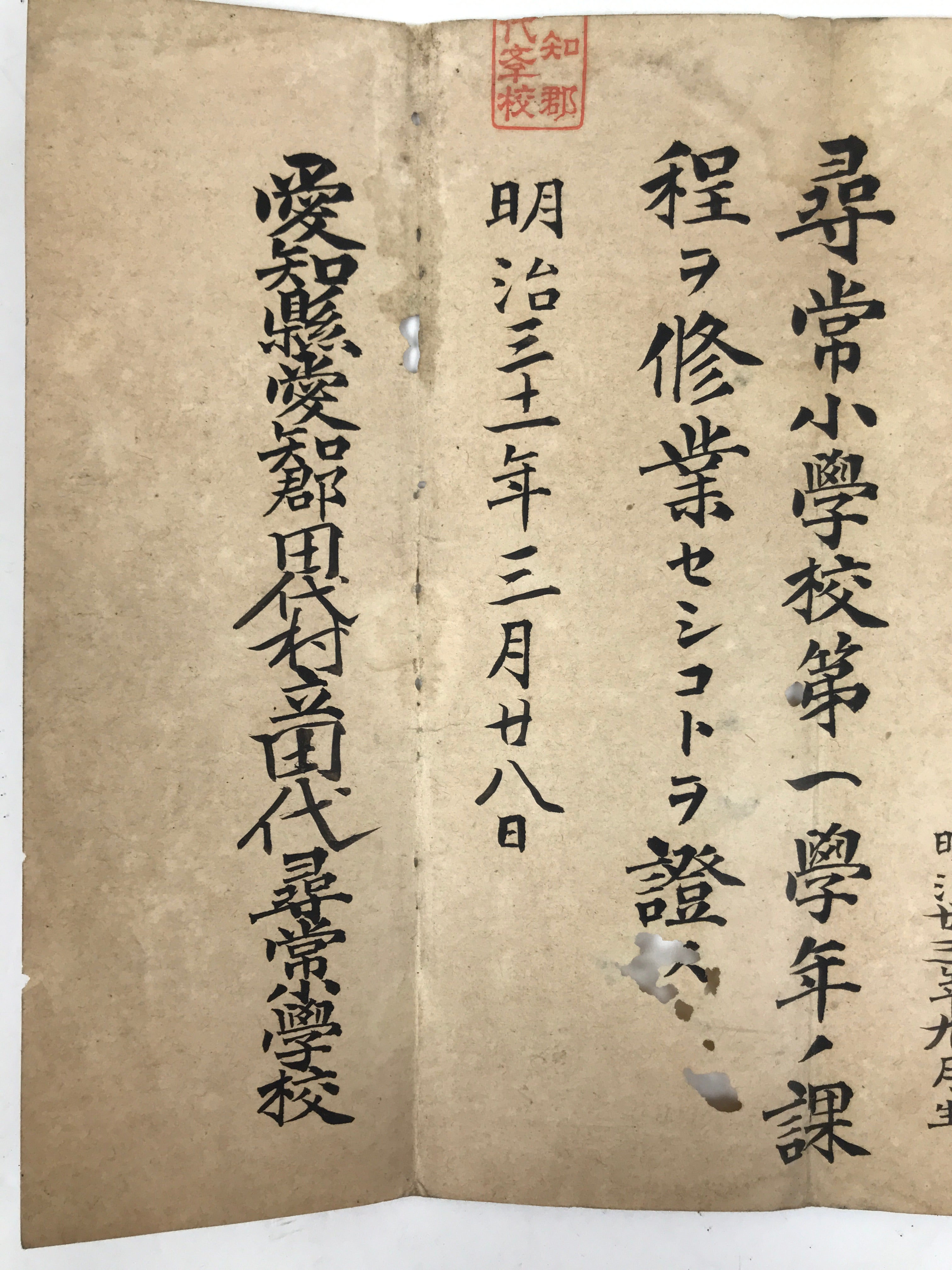 Antique Japanese Elementary School Grade Completion Certificate C1898 Paper P407