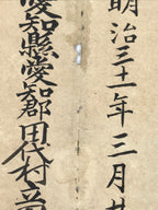 Antique Japanese Elementary School Grade Completion Certificate C1898 Paper P407